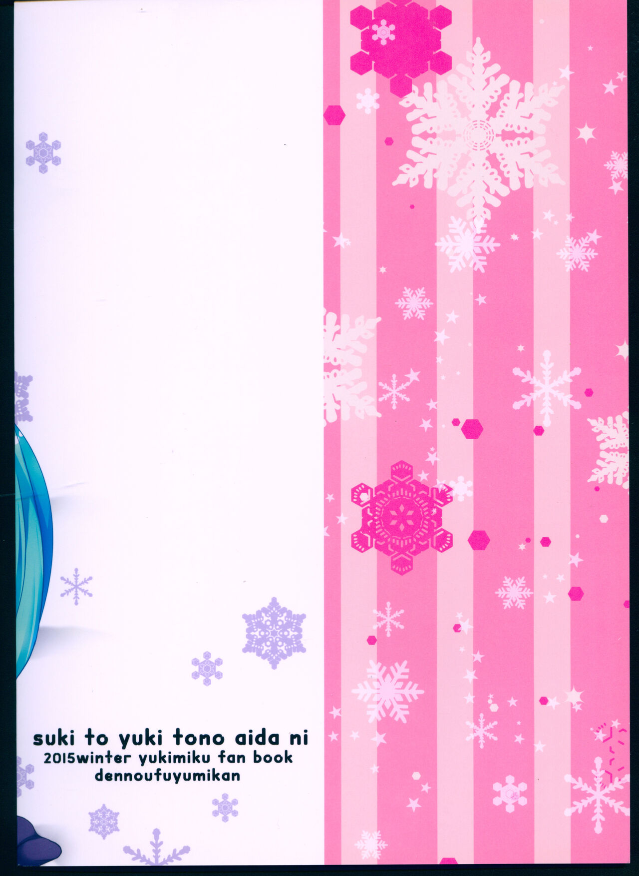 (C89) [Dennou Fuyu Mikan (Ueda Rieko)] Suki to Yuki to no Aida ni (Vocaloid) [Chinese] изображение № 2