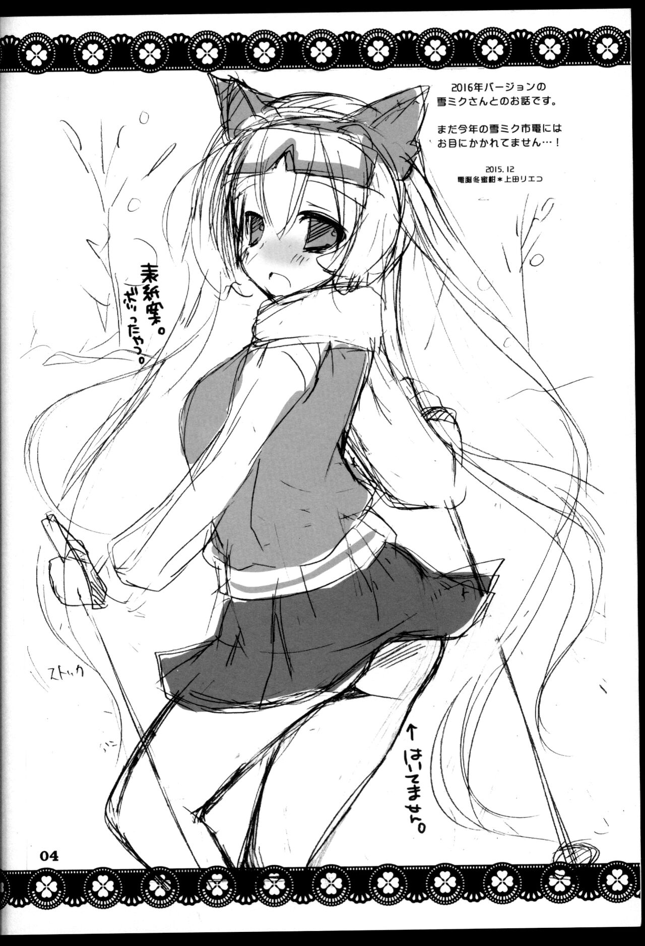 (C89) [Dennou Fuyu Mikan (Ueda Rieko)] Suki to Yuki to no Aida ni (Vocaloid) [Chinese] изображение № 4