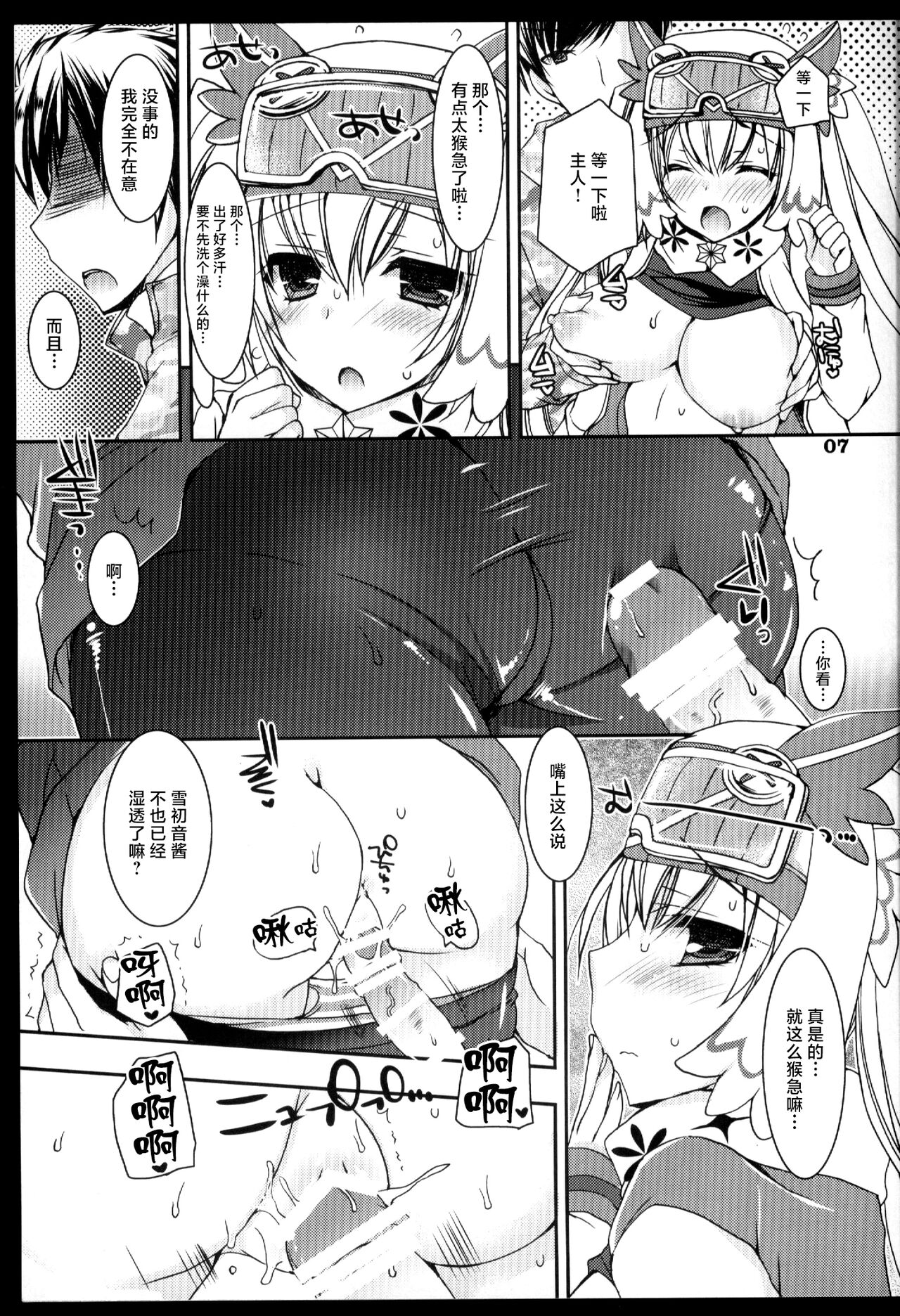 (C89) [Dennou Fuyu Mikan (Ueda Rieko)] Suki to Yuki to no Aida ni (Vocaloid) [Chinese] изображение № 7