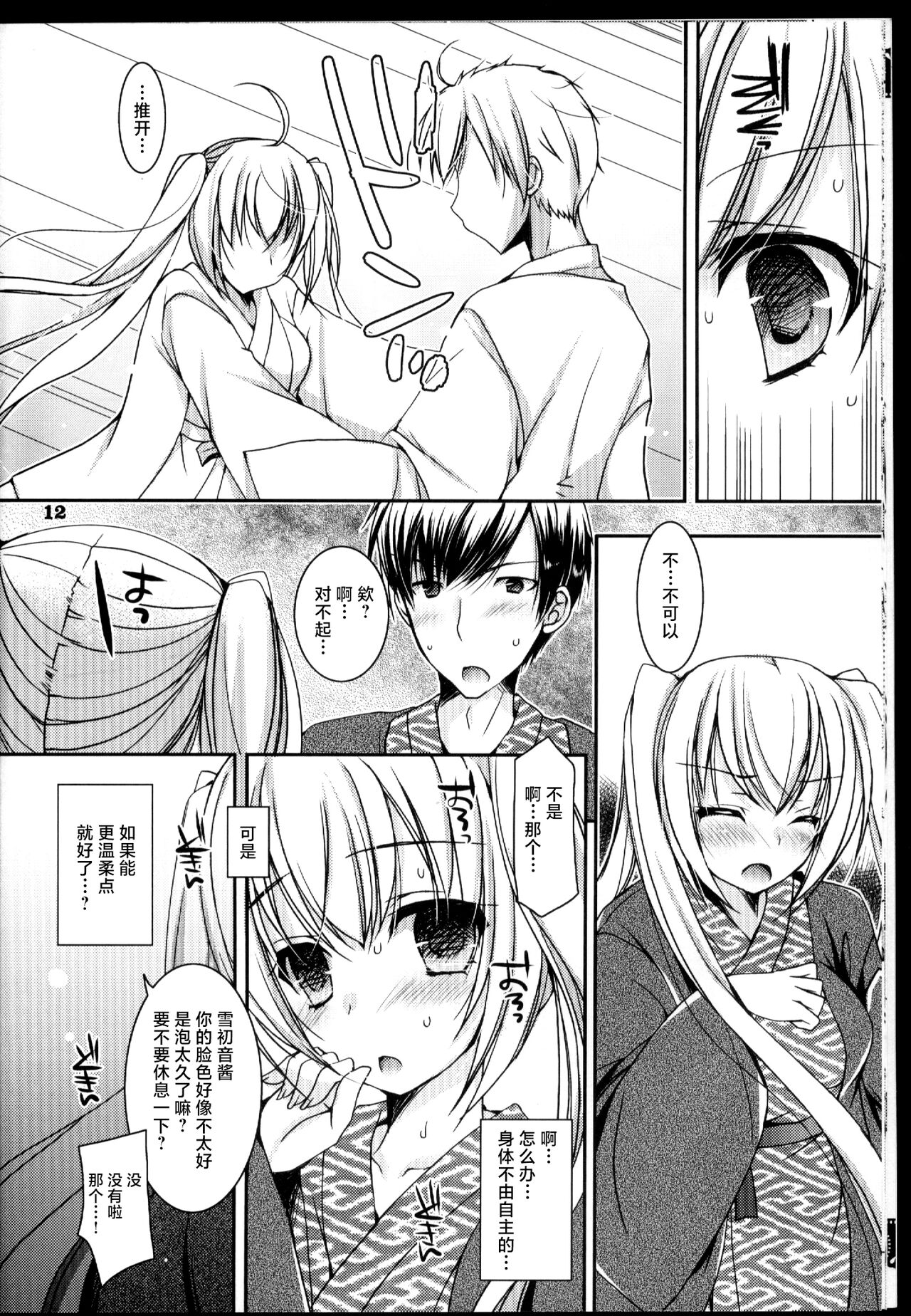 (C89) [Dennou Fuyu Mikan (Ueda Rieko)] Suki to Yuki to no Aida ni (Vocaloid) [Chinese] изображение № 12