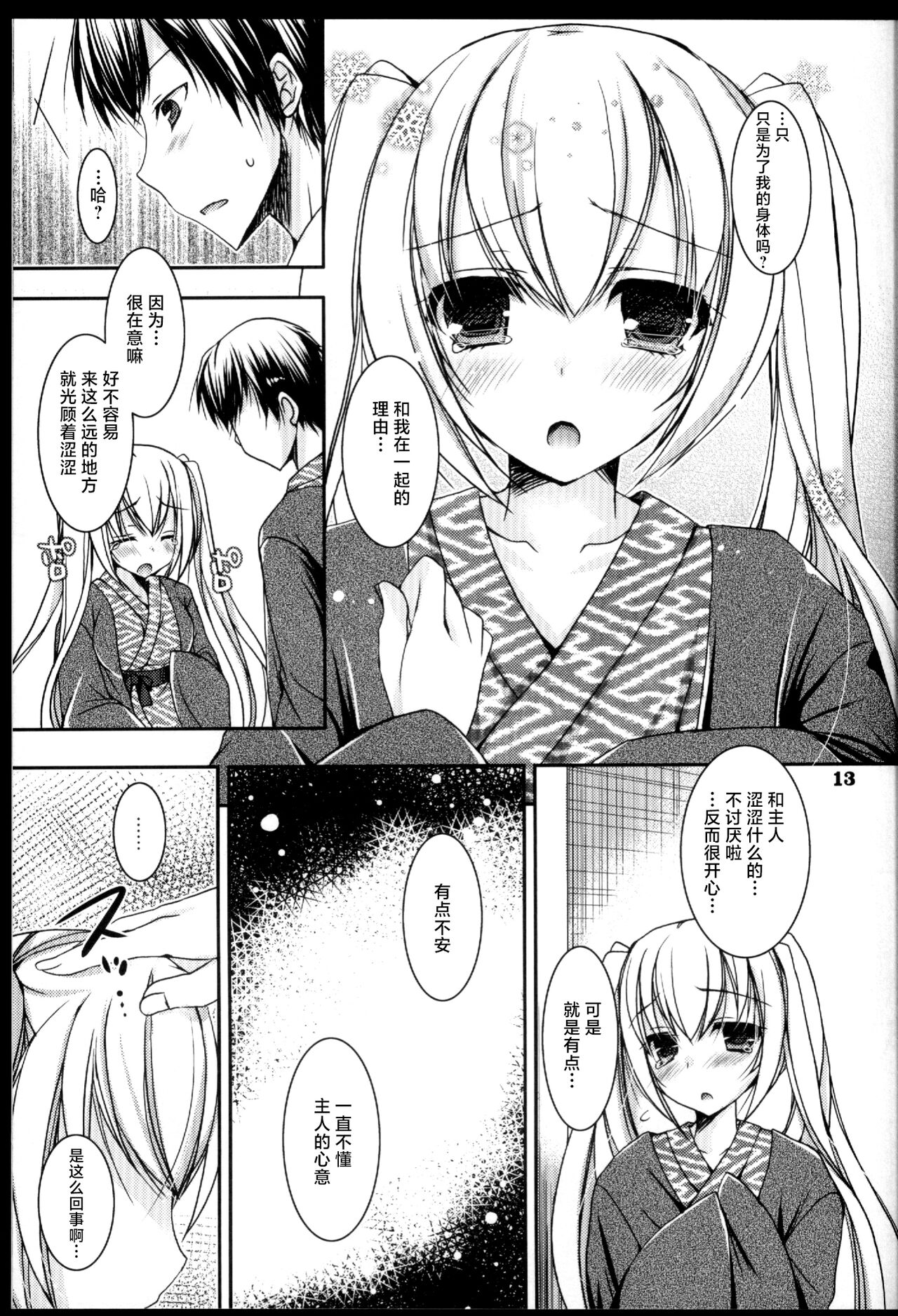 (C89) [Dennou Fuyu Mikan (Ueda Rieko)] Suki to Yuki to no Aida ni (Vocaloid) [Chinese] изображение № 13