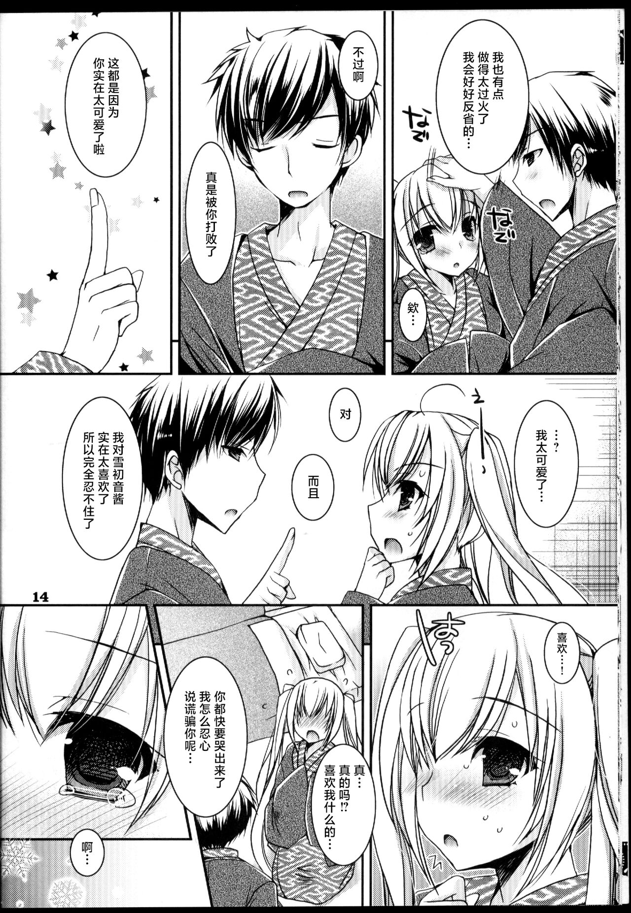 (C89) [Dennou Fuyu Mikan (Ueda Rieko)] Suki to Yuki to no Aida ni (Vocaloid) [Chinese] изображение № 14