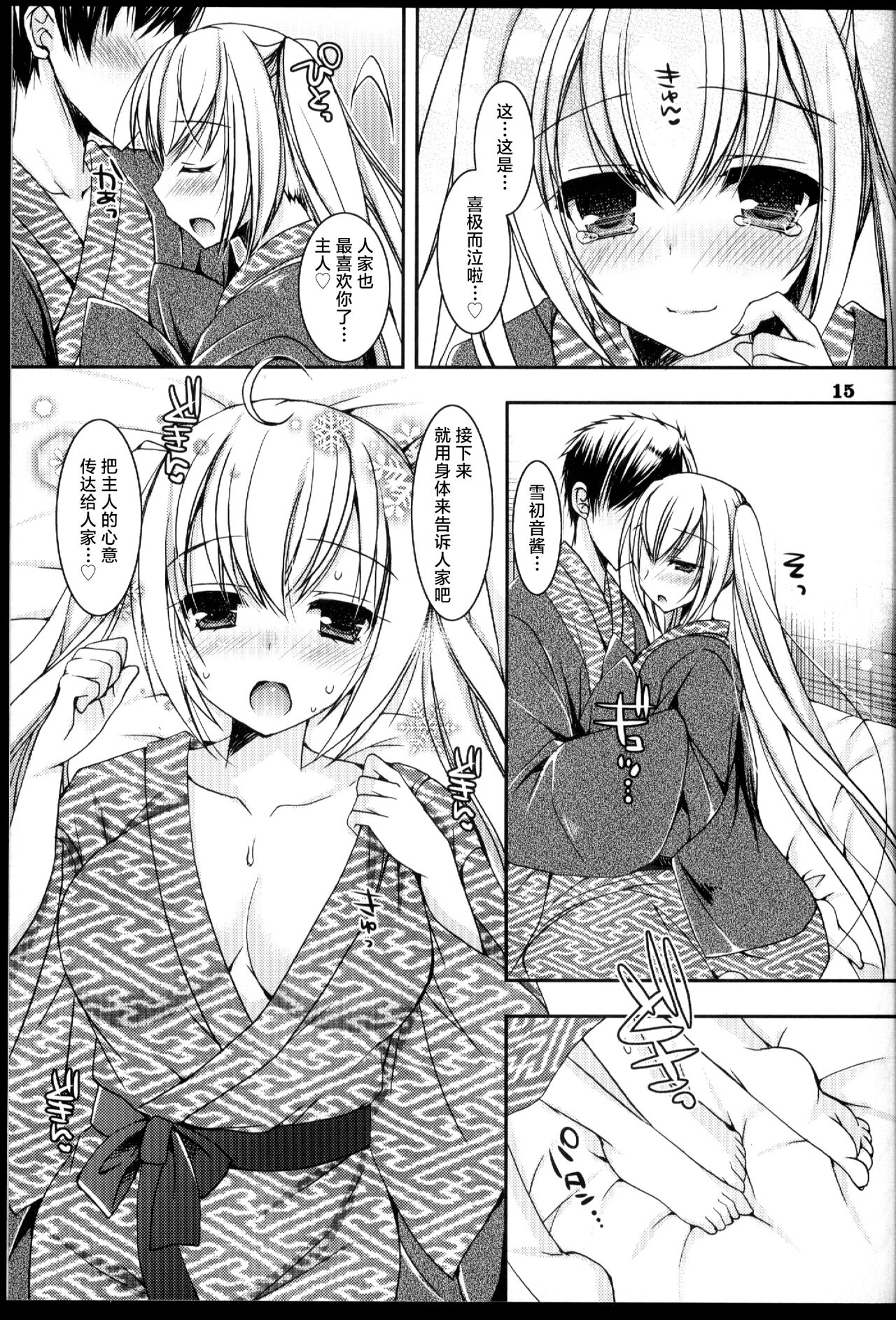 (C89) [Dennou Fuyu Mikan (Ueda Rieko)] Suki to Yuki to no Aida ni (Vocaloid) [Chinese] изображение № 15