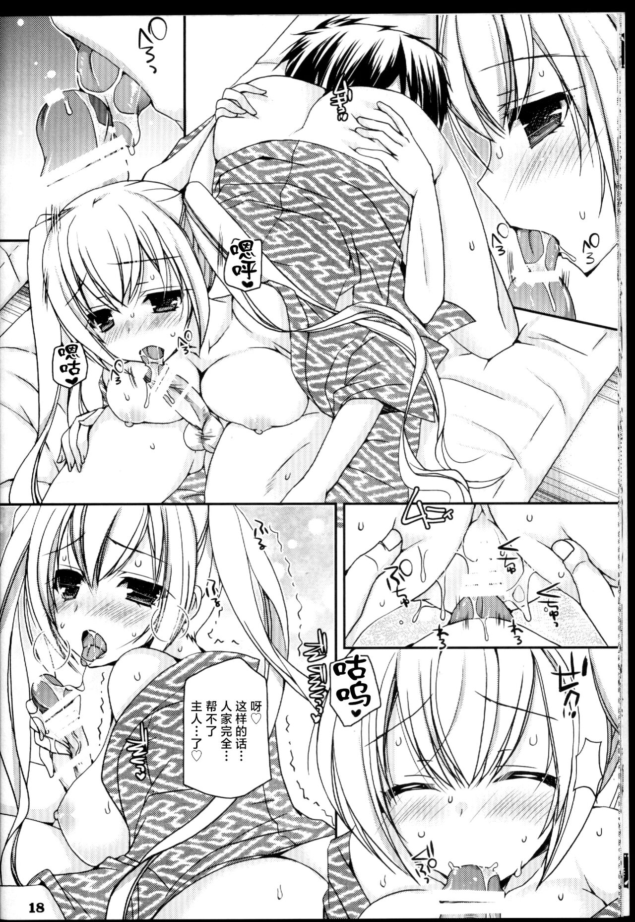 (C89) [Dennou Fuyu Mikan (Ueda Rieko)] Suki to Yuki to no Aida ni (Vocaloid) [Chinese] изображение № 18