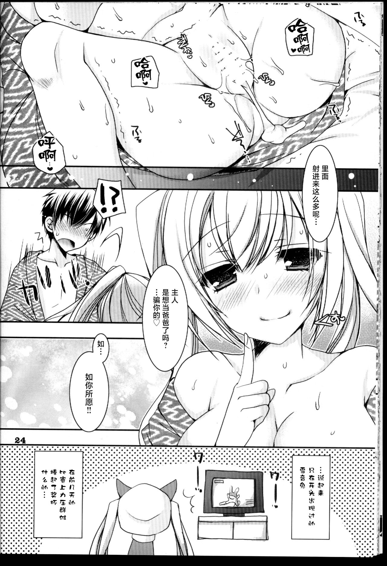 (C89) [Dennou Fuyu Mikan (Ueda Rieko)] Suki to Yuki to no Aida ni (Vocaloid) [Chinese] изображение № 24