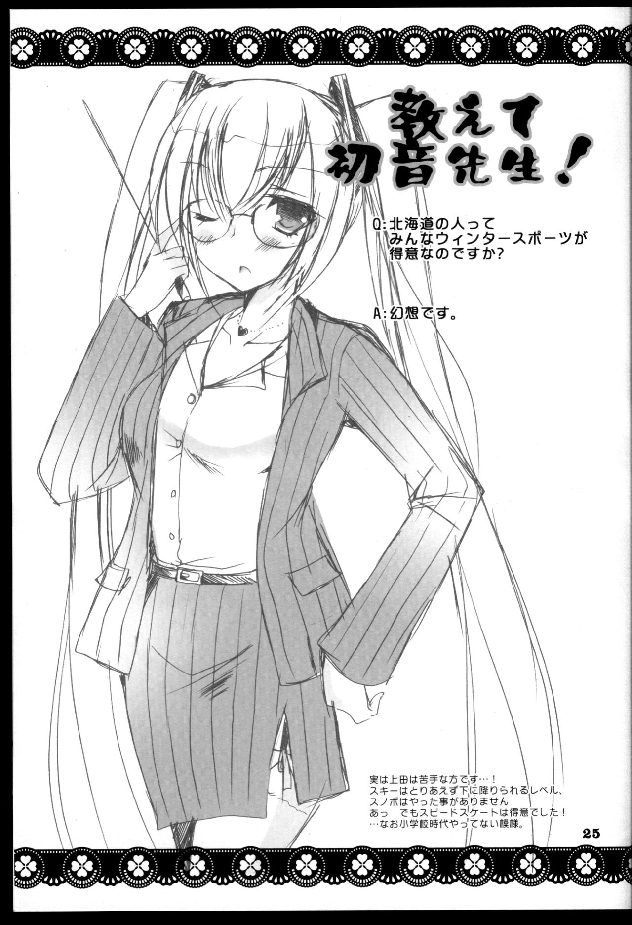 (C89) [Dennou Fuyu Mikan (Ueda Rieko)] Suki to Yuki to no Aida ni (Vocaloid) [Chinese] изображение № 25