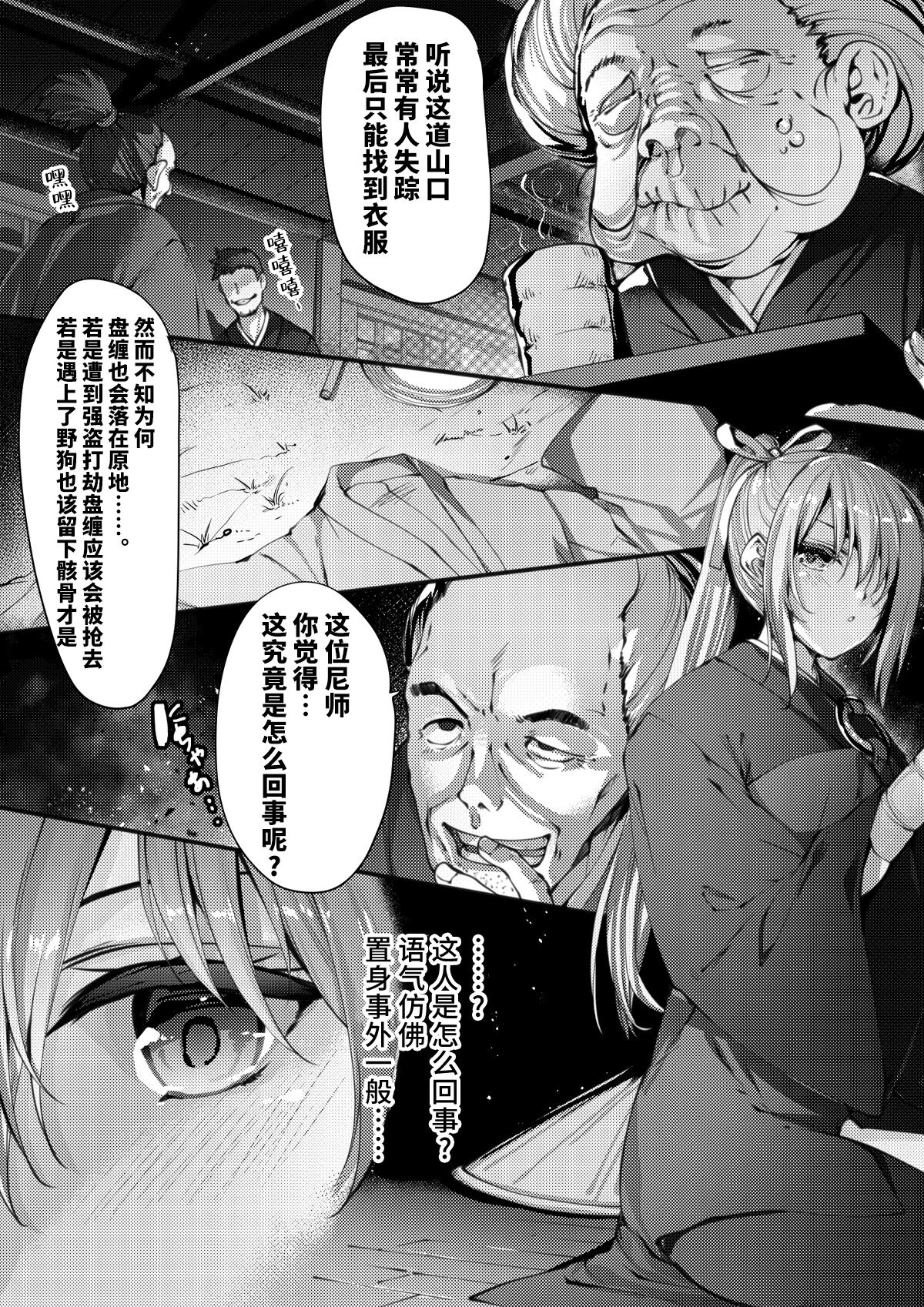 [田宮秋人] 白塊化肉 妖怪ぬっぺほふ編 [Chinese] [不咕鸟汉化组] image number 3