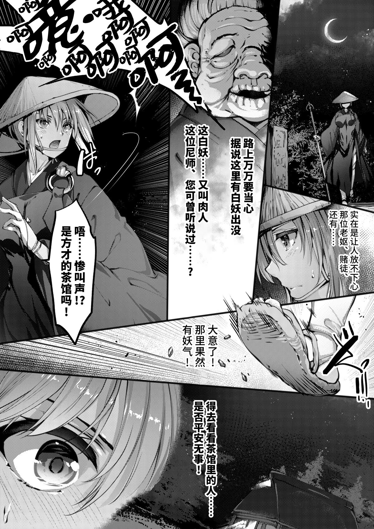 [田宮秋人] 白塊化肉 妖怪ぬっぺほふ編 [Chinese] [不咕鸟汉化组] image number 4