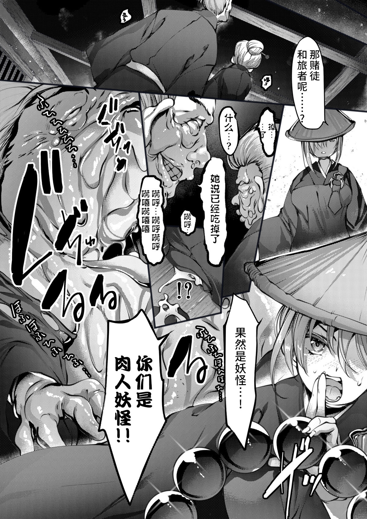 [田宮秋人] 白塊化肉 妖怪ぬっぺほふ編 [Chinese] [不咕鸟汉化组] image number 5