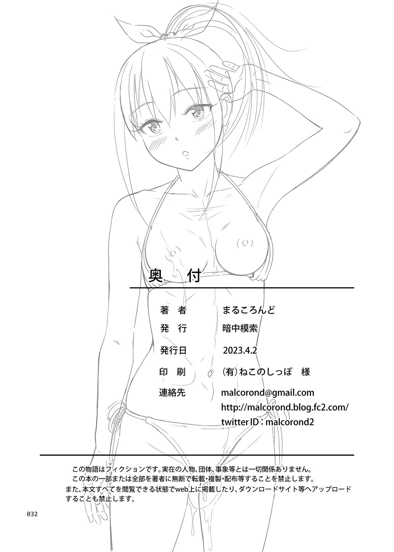 [antyuumosaku (malcorond)] Ikumonogakari Bangai-hen Kasumi-chan no Hajimete Hen [Chinese] [Digital] 图片编号 31