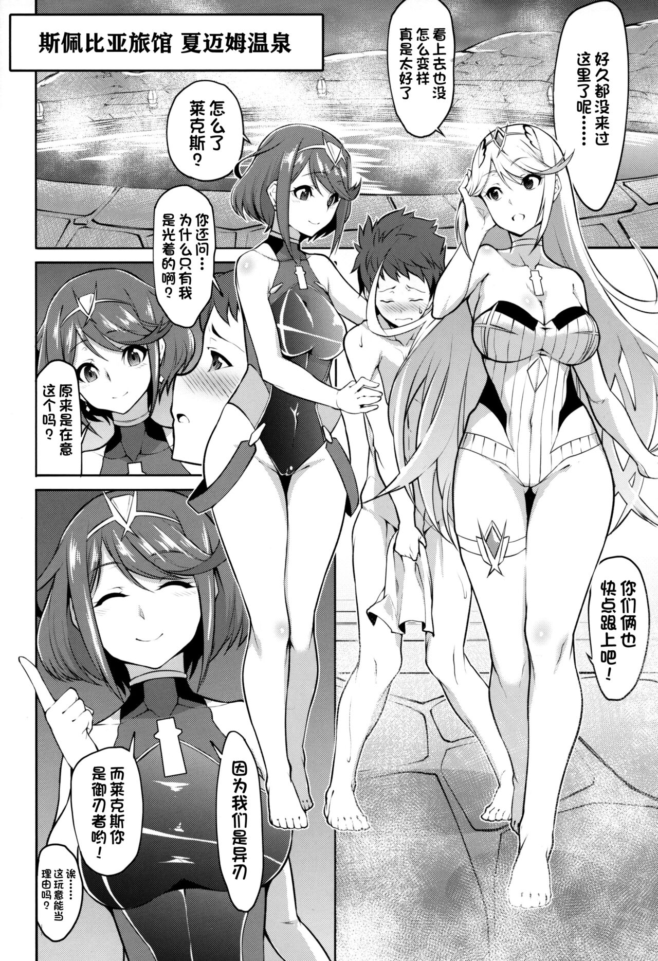 (C97) [Shiroi Yami (k-you)] Seihai no Yu (Xenoblade Chronicles 2) [Chinese] [甜族星人出资x一只麻利的鸽子汉化] 图片编号 4