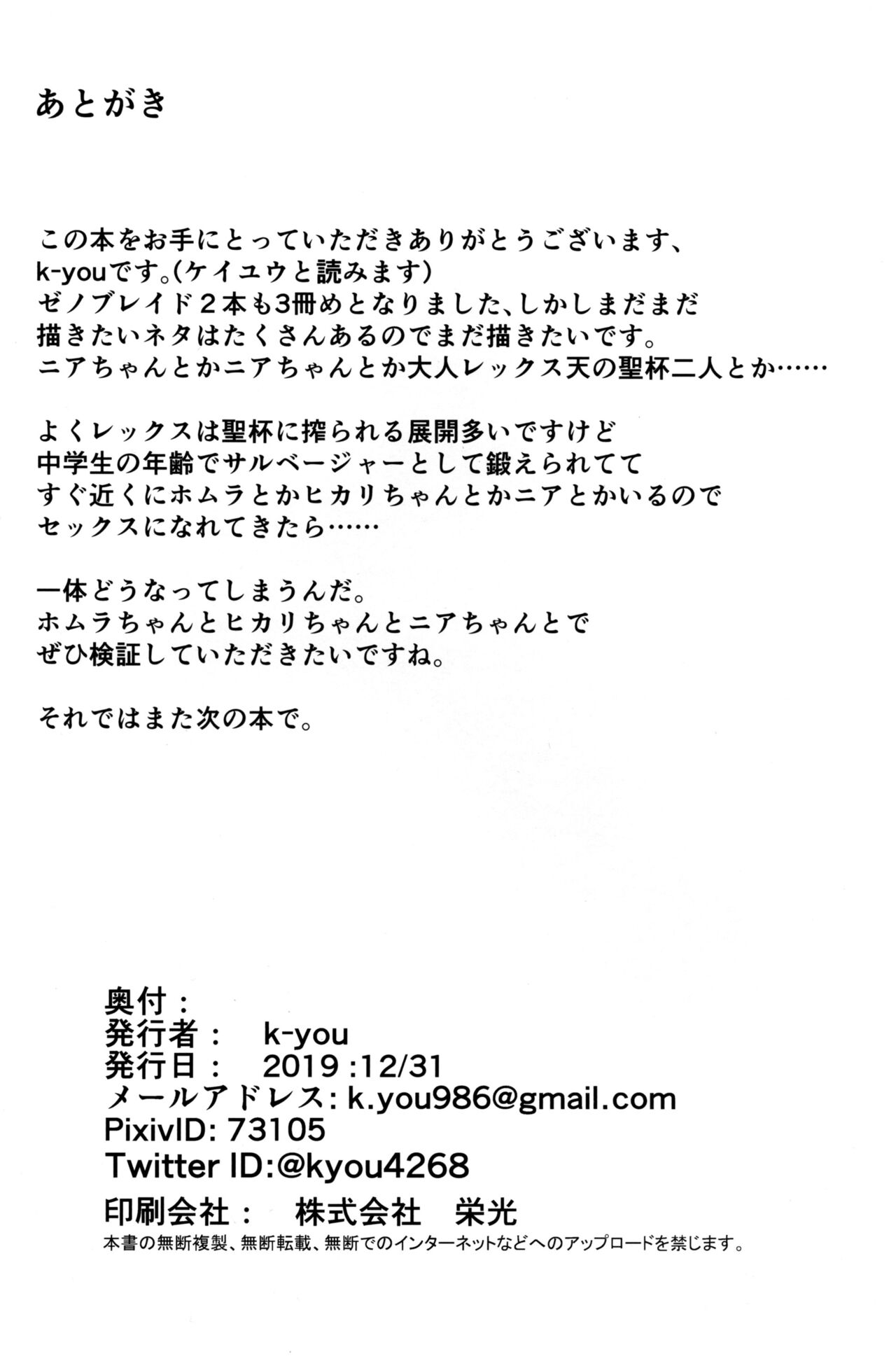 (C97) [Shiroi Yami (k-you)] Seihai no Yu (Xenoblade Chronicles 2) [Chinese] [甜族星人出资x一只麻利的鸽子汉化] 图片编号 23