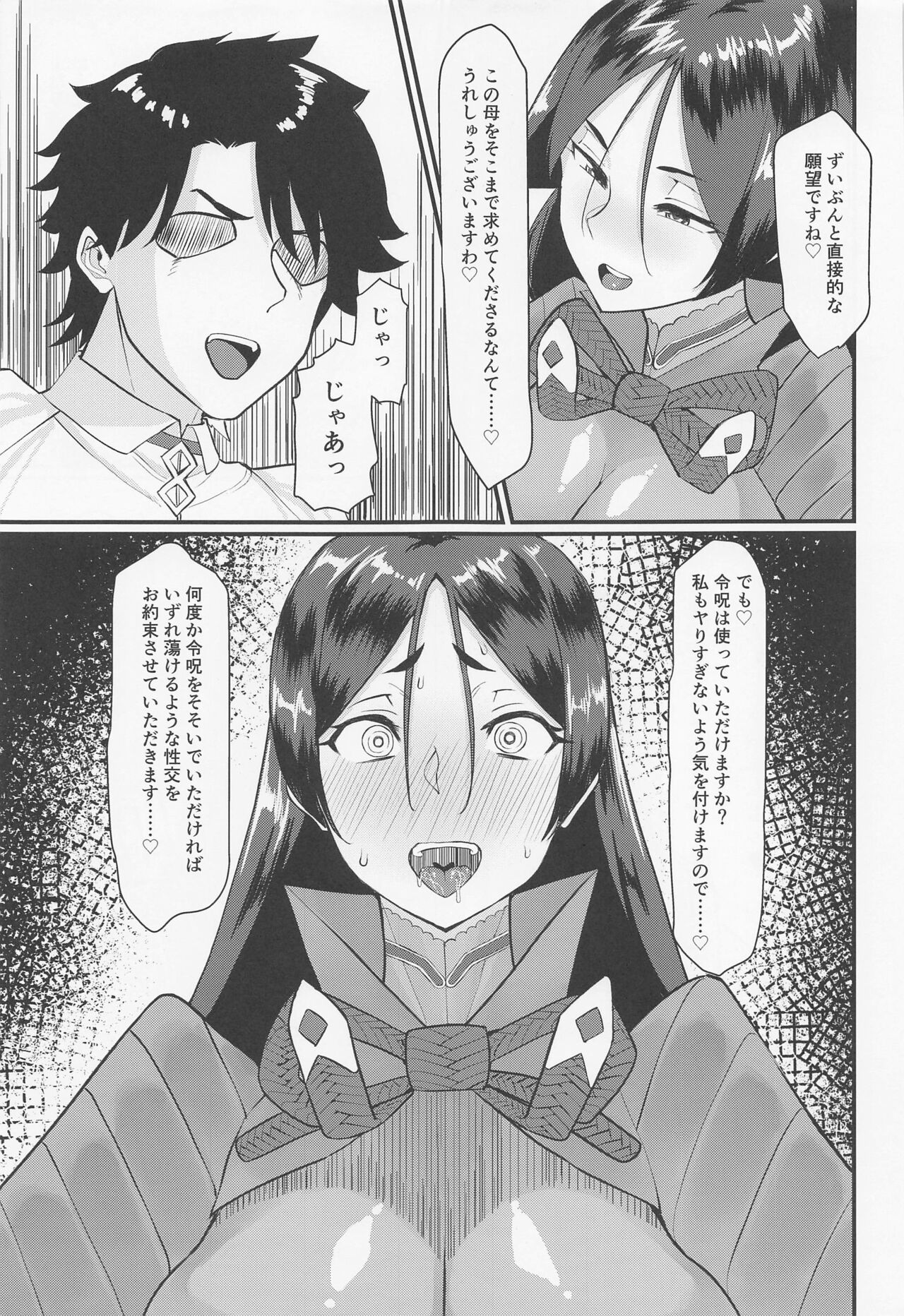 (C101) [Tadaichidono (Haiboku)] Minamoto no Raikon ni Keikakuteki ni Reiju o Tsukatte  Mita Kekka (Fate/Grand Order) image number 6