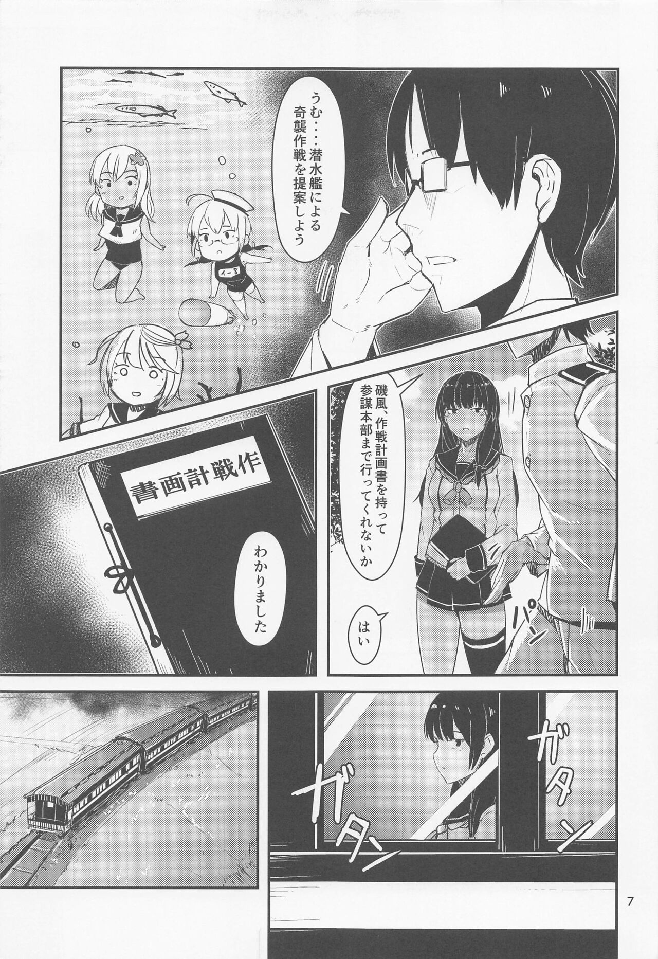 (C101) [GOLDEN BAT (homra, AMANE)] Golden Bat #27 (Kantai Collection -KanColle-) 이미지 번호 6