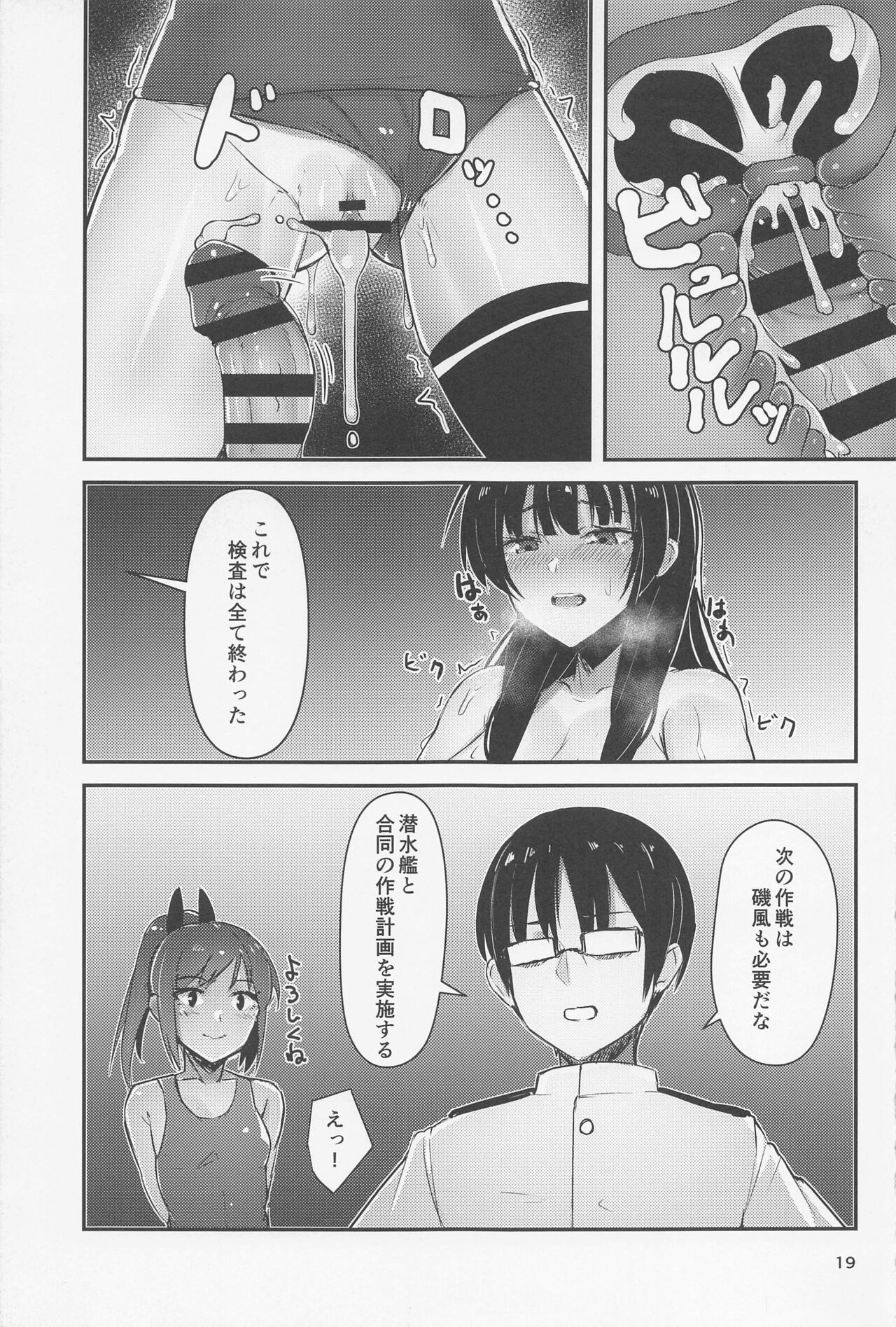 (C101) [GOLDEN BAT (homra, AMANE)] Golden Bat #27 (Kantai Collection -KanColle-) 이미지 번호 18