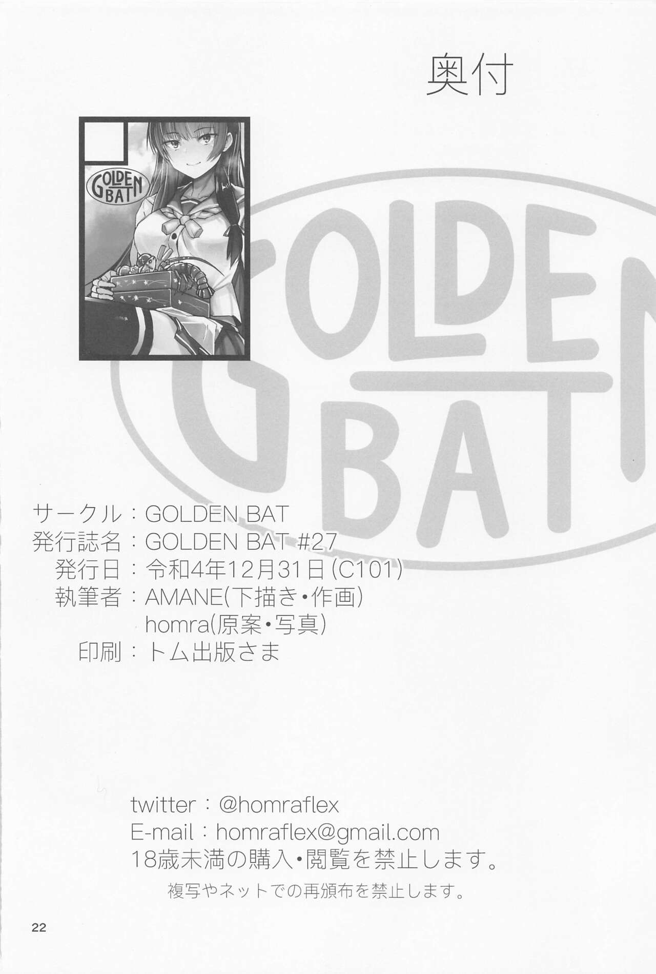 (C101) [GOLDEN BAT (homra, AMANE)] Golden Bat #27 (Kantai Collection -KanColle-) 이미지 번호 21