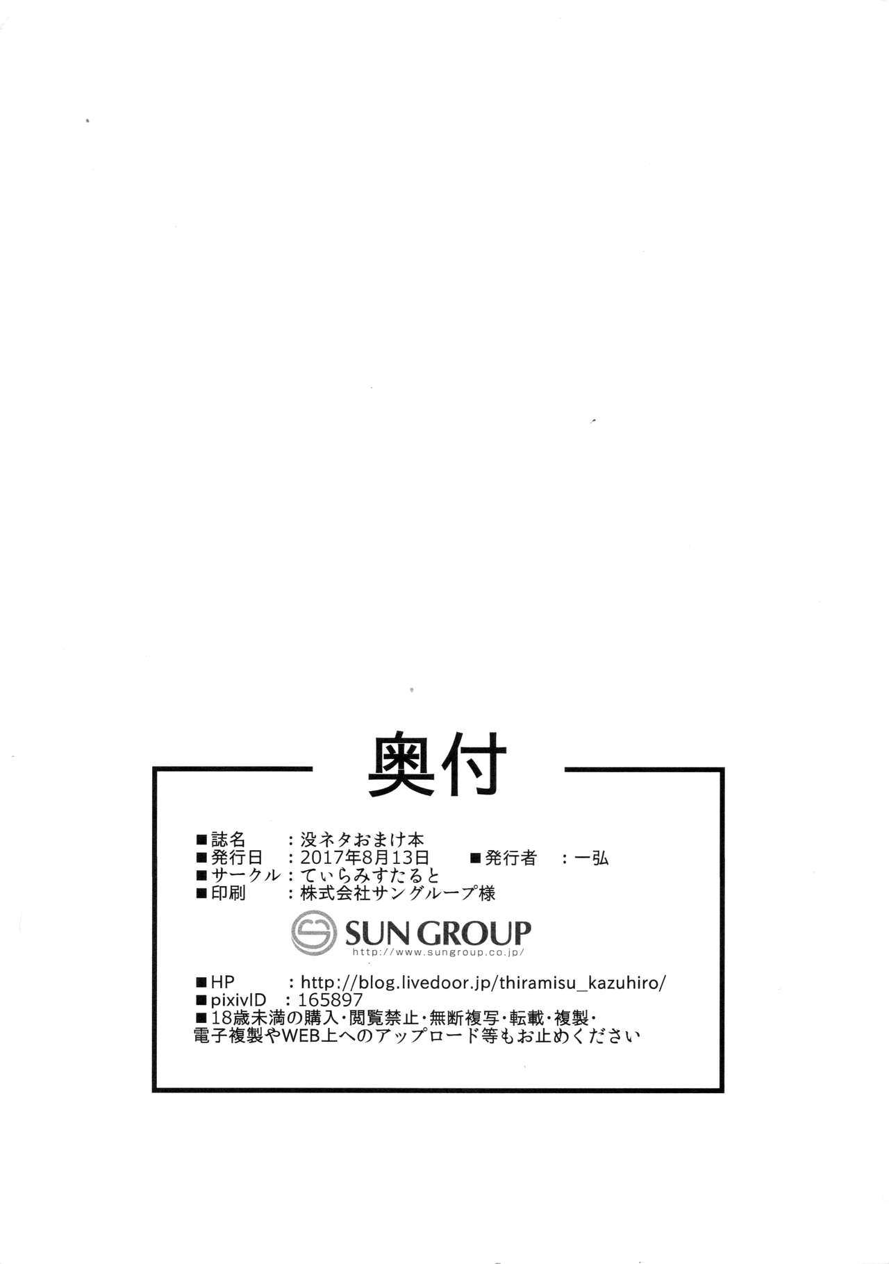 (C92) [Tiramisu Tart (Kazuhiro)] Botsu Neta Omakebon | Rejected Material Bonus Book [English] [Hennojin] Bildnummer 8