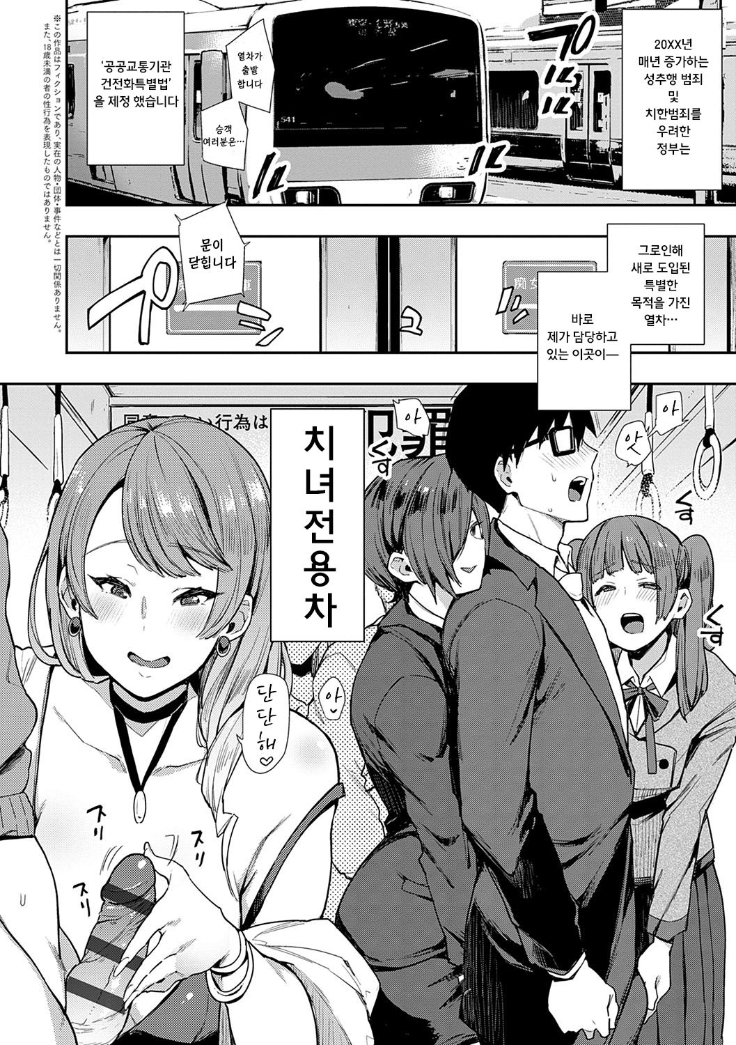 [Indo Curry] SEXLiner de GO! | SEX라이너로GO! (BITCH ONLY) [Korean] [익명의여우] [Digital] image number 2