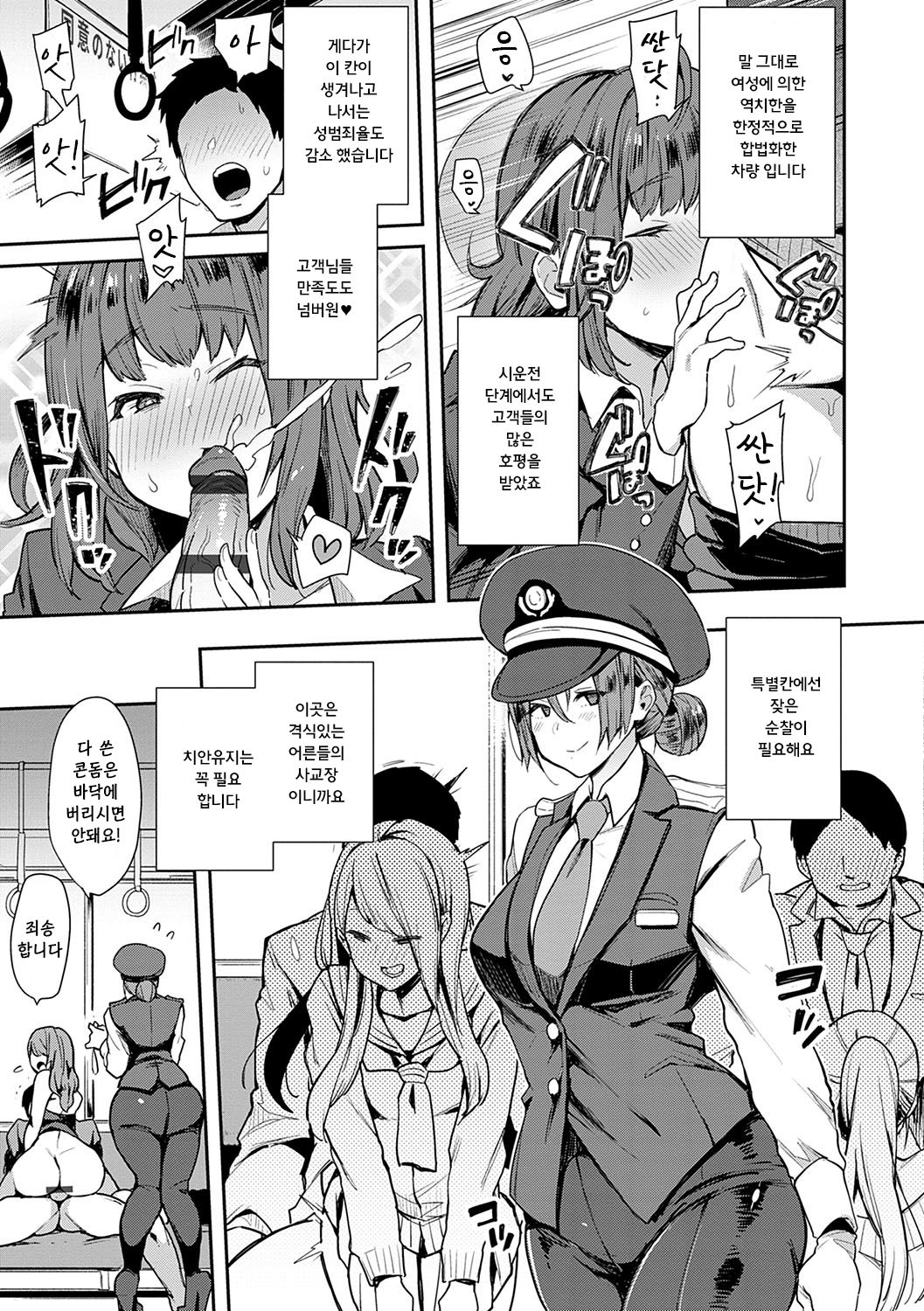 [Indo Curry] SEXLiner de GO! | SEX라이너로GO! (BITCH ONLY) [Korean] [익명의여우] [Digital] image number 3