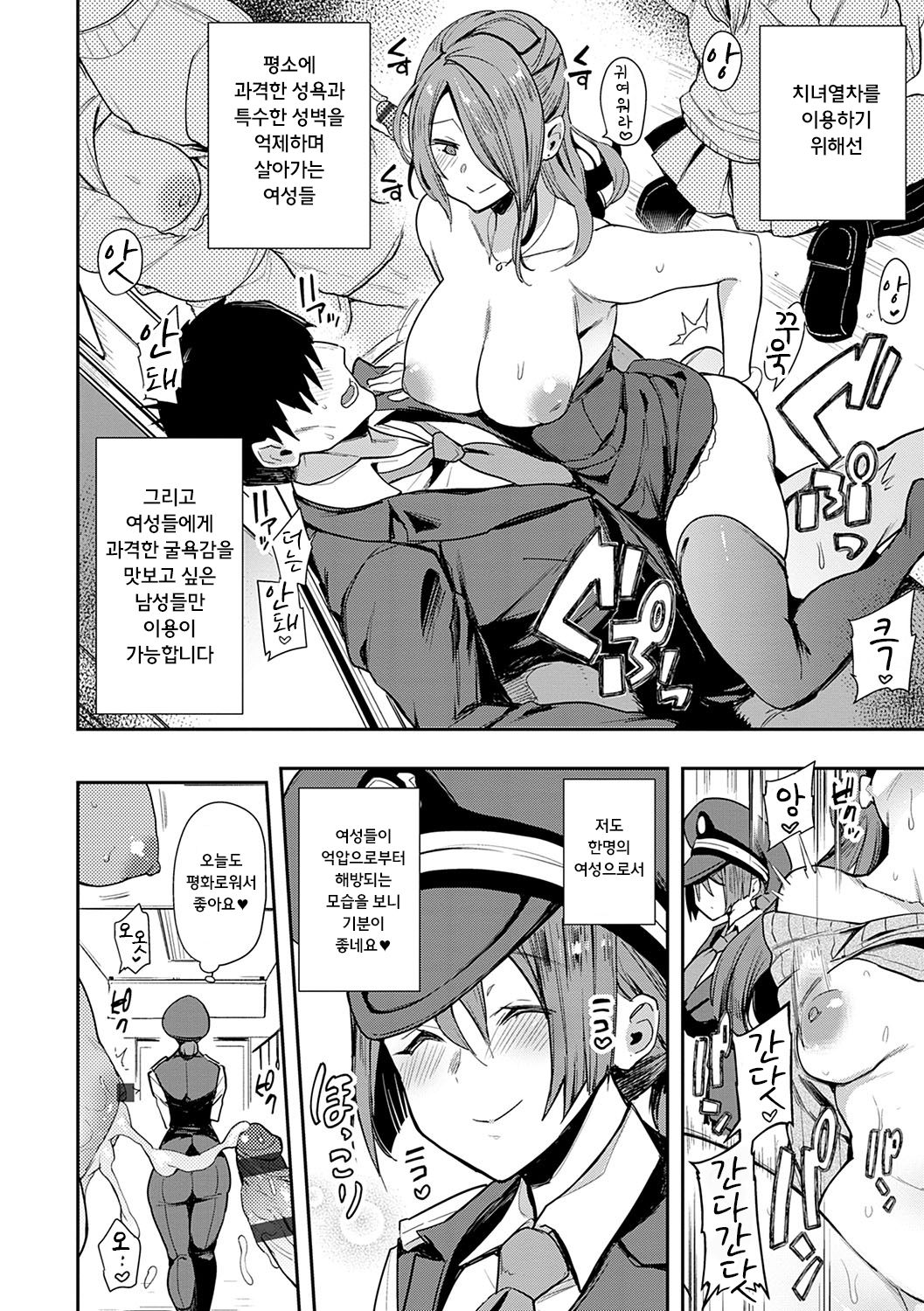 [Indo Curry] SEXLiner de GO! | SEX라이너로GO! (BITCH ONLY) [Korean] [익명의여우] [Digital] image number 4