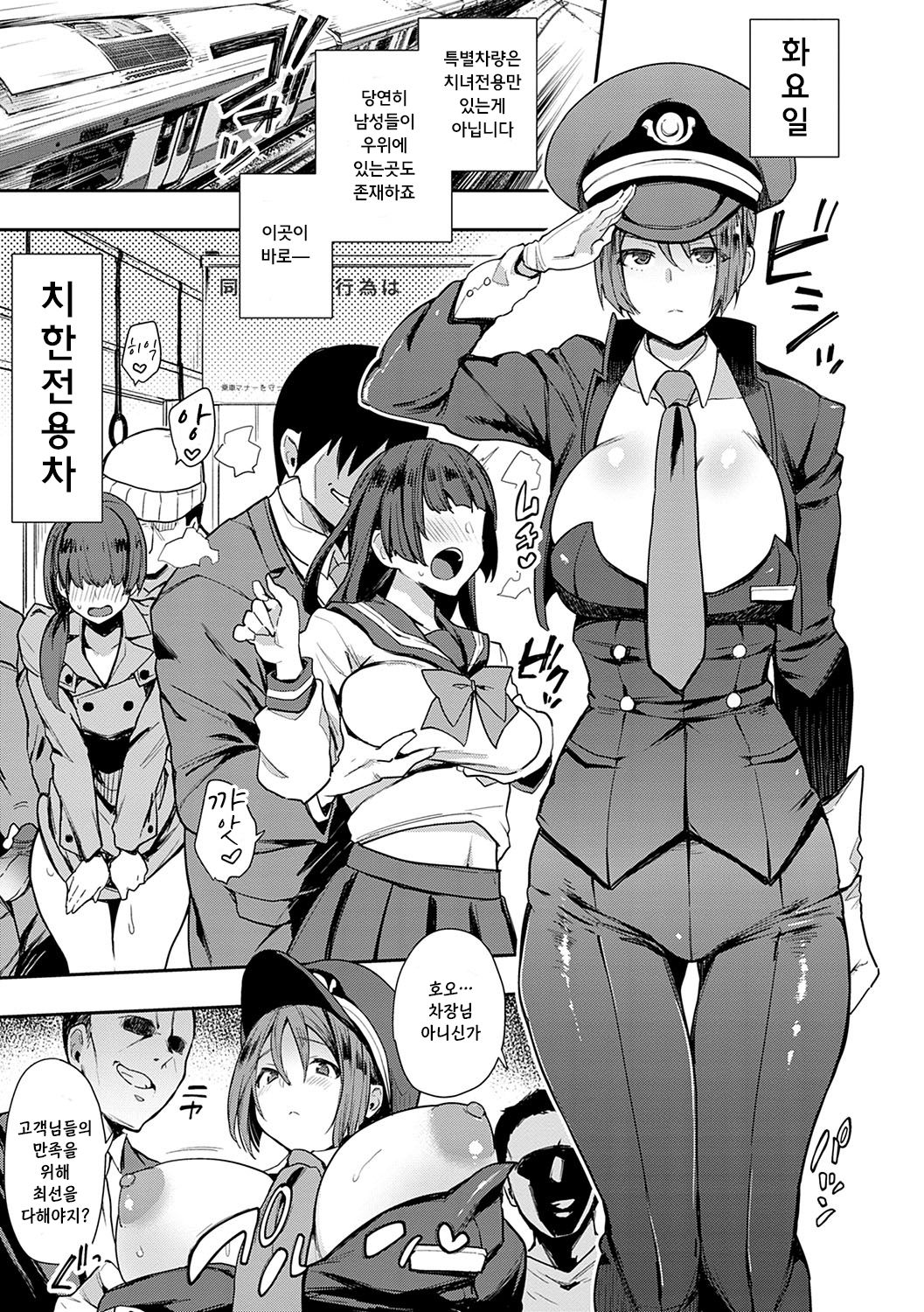 [Indo Curry] SEXLiner de GO! | SEX라이너로GO! (BITCH ONLY) [Korean] [익명의여우] [Digital] image number 5