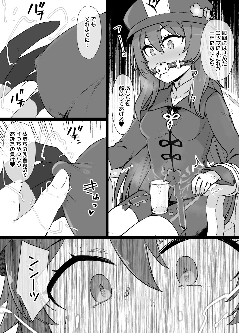 [Kusayarou] Genshin Impact Hu Tao Chikubi Zeme Manga (Genshin Impact) 이미지 번호 2