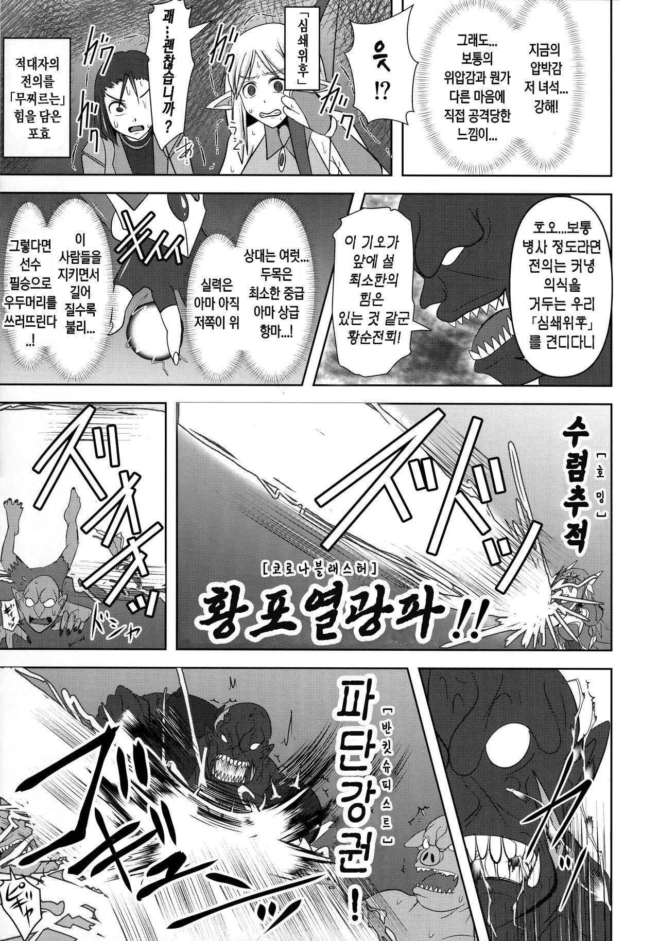 (C96) [FONETRASON (Ryutou)] Raygis Valicess Elsain "VANQUISHED SHIELD" | 황순전희 엘세인 "부서져버린 사람들의 방패" [Korean] image number 6