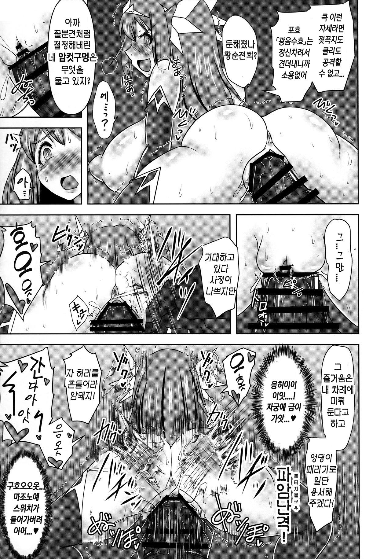 (C96) [FONETRASON (Ryutou)] Raygis Valicess Elsain "VANQUISHED SHIELD" | 황순전희 엘세인 "부서져버린 사람들의 방패" [Korean] image number 18