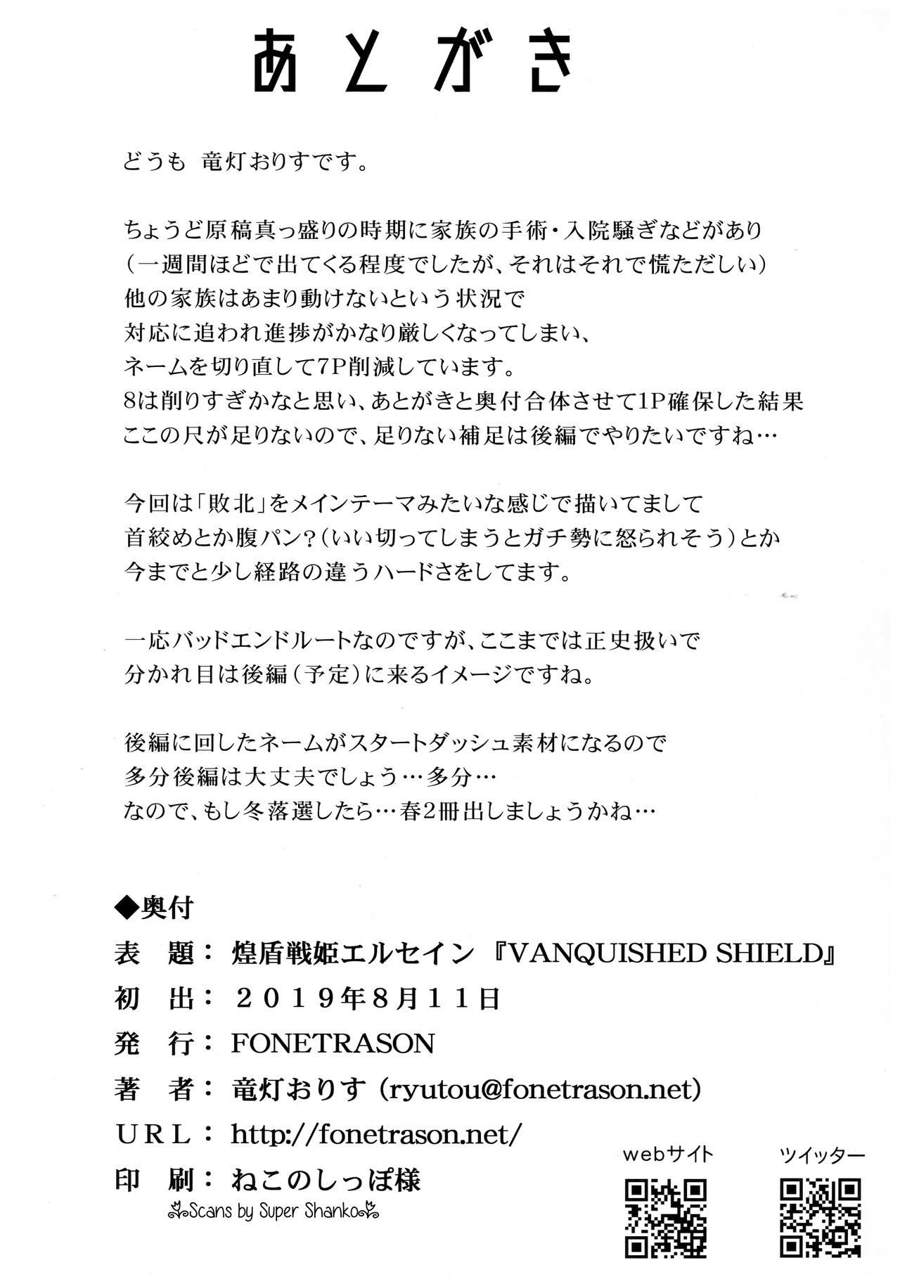 (C96) [FONETRASON (Ryutou)] Raygis Valicess Elsain "VANQUISHED SHIELD" | 황순전희 엘세인 "부서져버린 사람들의 방패" [Korean] image number 25