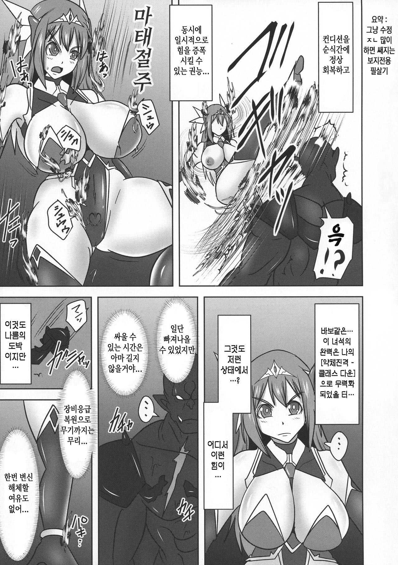 (C97) [FONETRASON (Ryutou)] Koujun Senhime Elsain VANQUISHED SHIELD 2 | 황순전희 엘세인 "부서져버린 사람들의 방패 2" [Korean] 7eme image