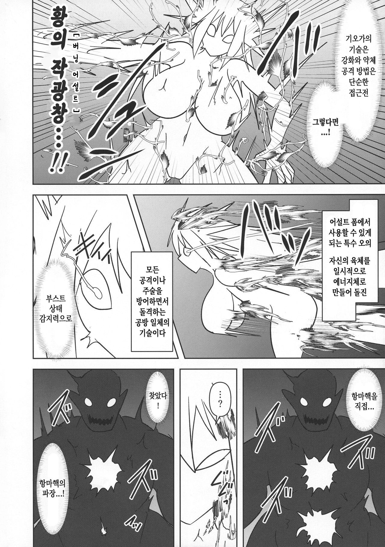 (C97) [FONETRASON (Ryutou)] Koujun Senhime Elsain VANQUISHED SHIELD 2 | 황순전희 엘세인 "부서져버린 사람들의 방패 2" [Korean] 8eme image