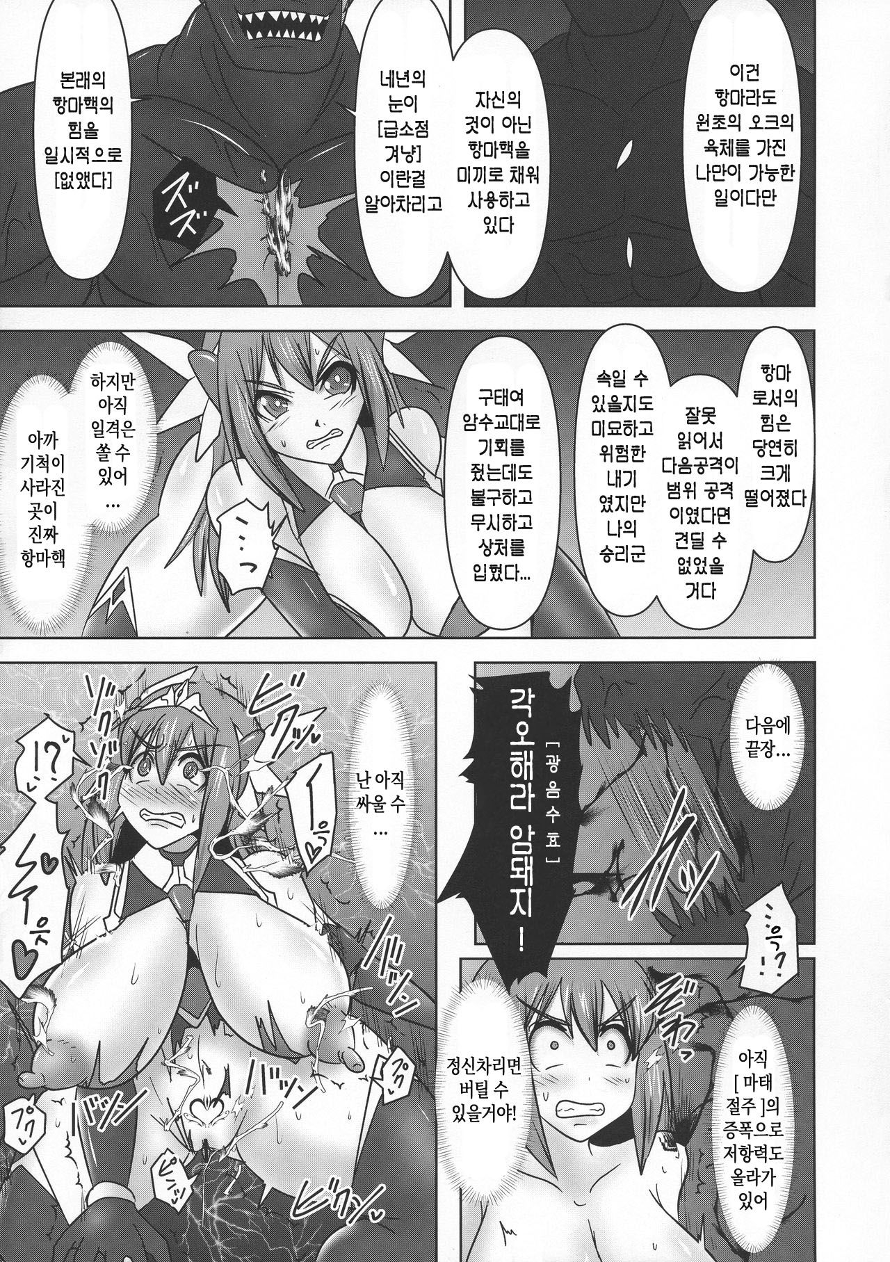 (C97) [FONETRASON (Ryutou)] Koujun Senhime Elsain VANQUISHED SHIELD 2 | 황순전희 엘세인 "부서져버린 사람들의 방패 2" [Korean] 11eme image