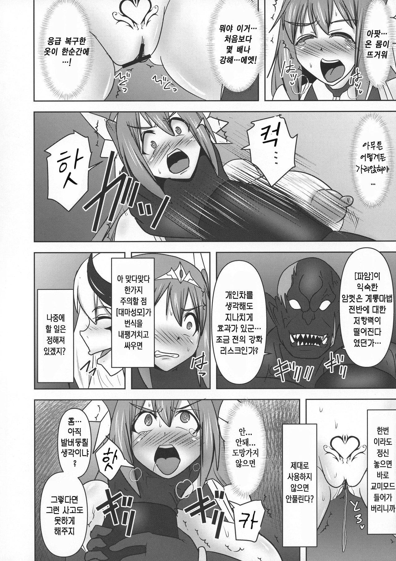 (C97) [FONETRASON (Ryutou)] Koujun Senhime Elsain VANQUISHED SHIELD 2 | 황순전희 엘세인 "부서져버린 사람들의 방패 2" [Korean] 12eme image