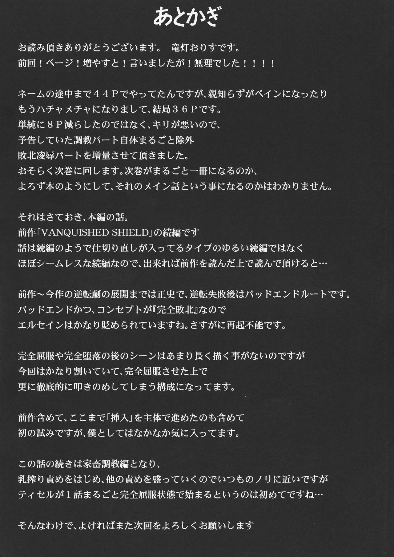 (C97) [FONETRASON (Ryutou)] Koujun Senhime Elsain VANQUISHED SHIELD 2 | 황순전희 엘세인 "부서져버린 사람들의 방패 2" [Korean] 33eme image