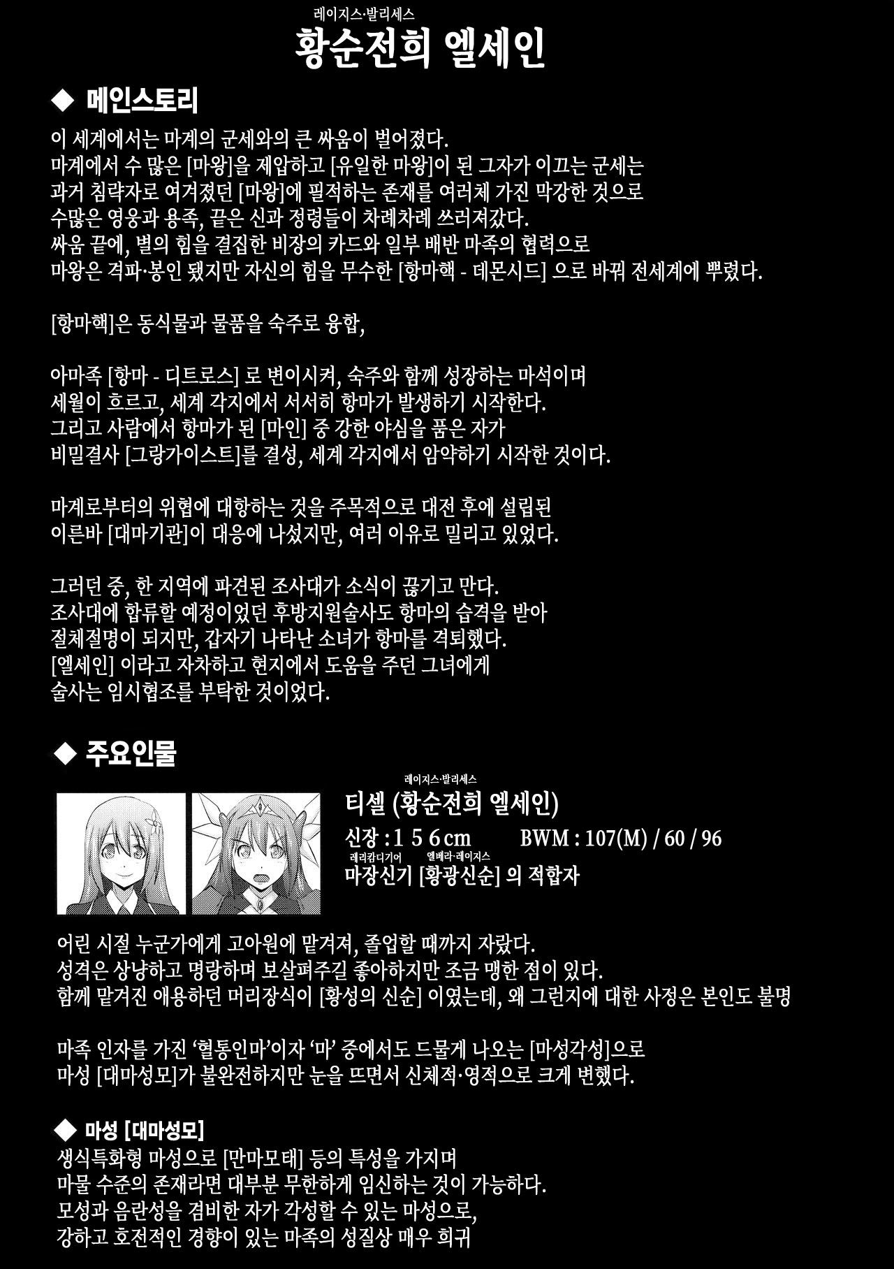 (COMIC1☆17) [FONETRASON (Ryutou)] Koujun Senhime Elsain VANQUISHED SHIELD 3 | 황순전희 엘세인 "부서져버린 사람들의 방패 3" [Korean] 3eme image