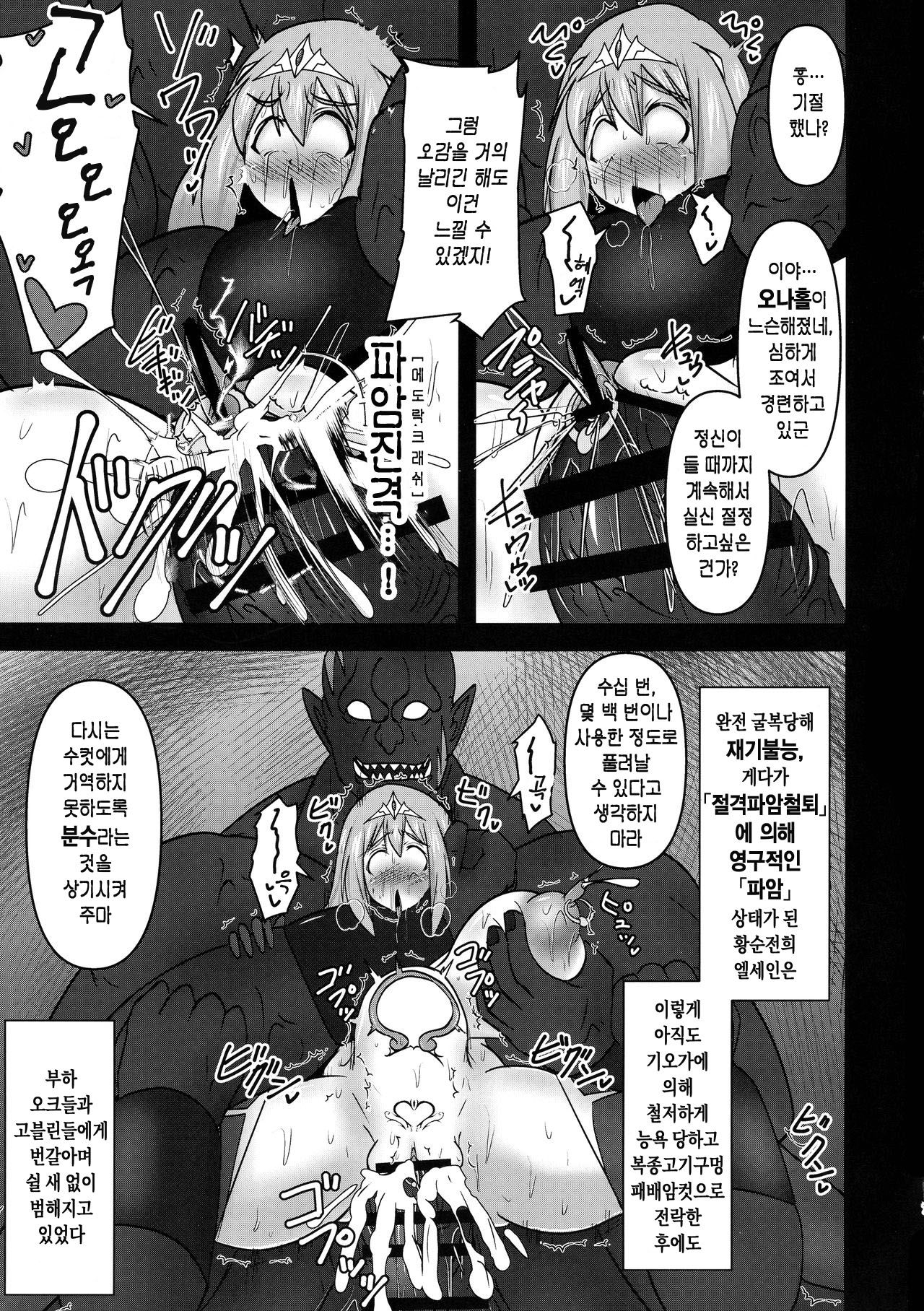 (COMIC1☆17) [FONETRASON (Ryutou)] Koujun Senhime Elsain VANQUISHED SHIELD 3 | 황순전희 엘세인 "부서져버린 사람들의 방패 3" [Korean] 7eme image