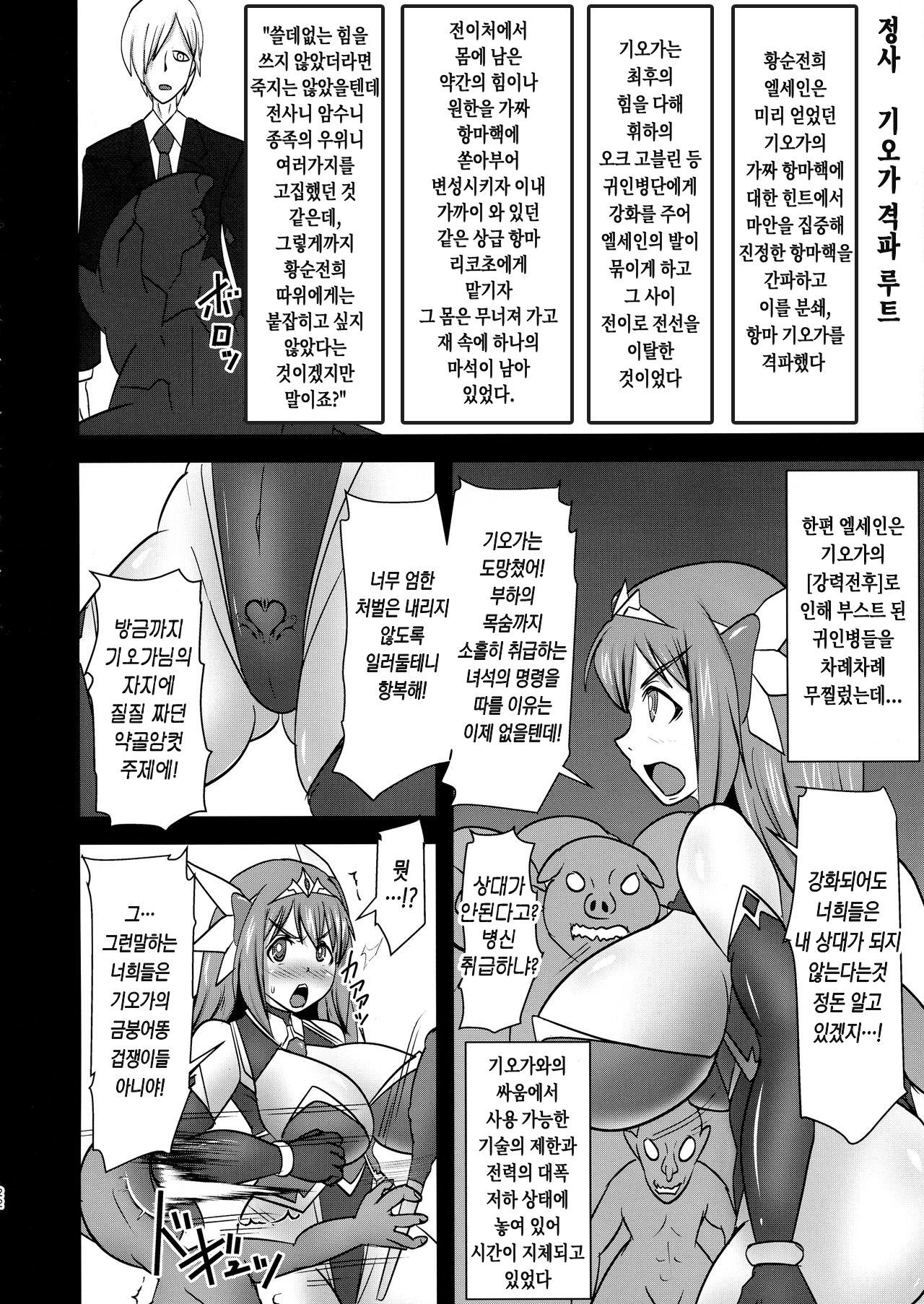 (COMIC1☆17) [FONETRASON (Ryutou)] Koujun Senhime Elsain VANQUISHED SHIELD 3 | 황순전희 엘세인 "부서져버린 사람들의 방패 3" [Korean] 22eme image