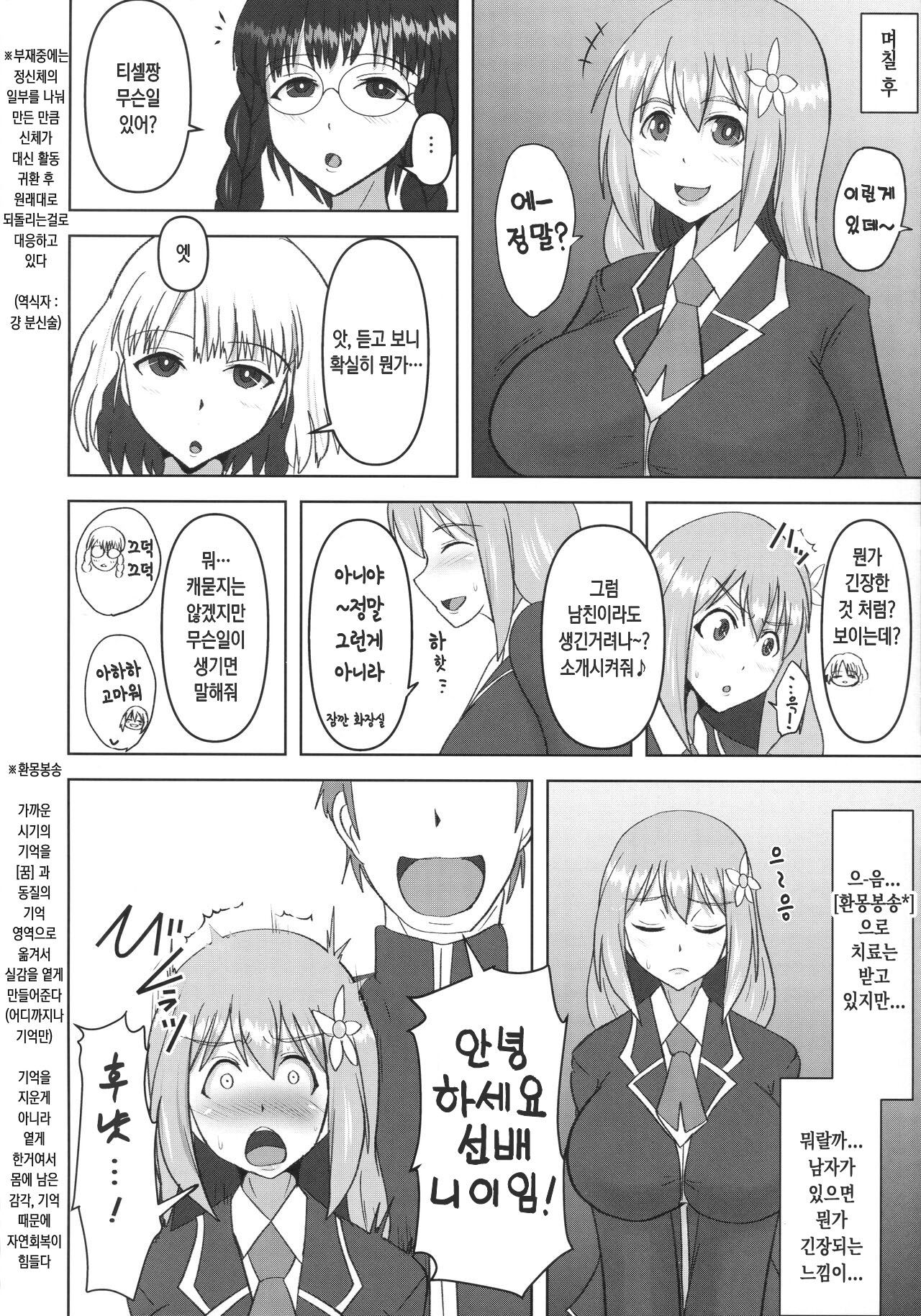 (C99) [FONETRASON (Ryutou)] Raygis Valicess Elsain "Haimesu Shoukougun" | 황순전희 엘세인 "패배암컷 증후군" [Korean] image number 5