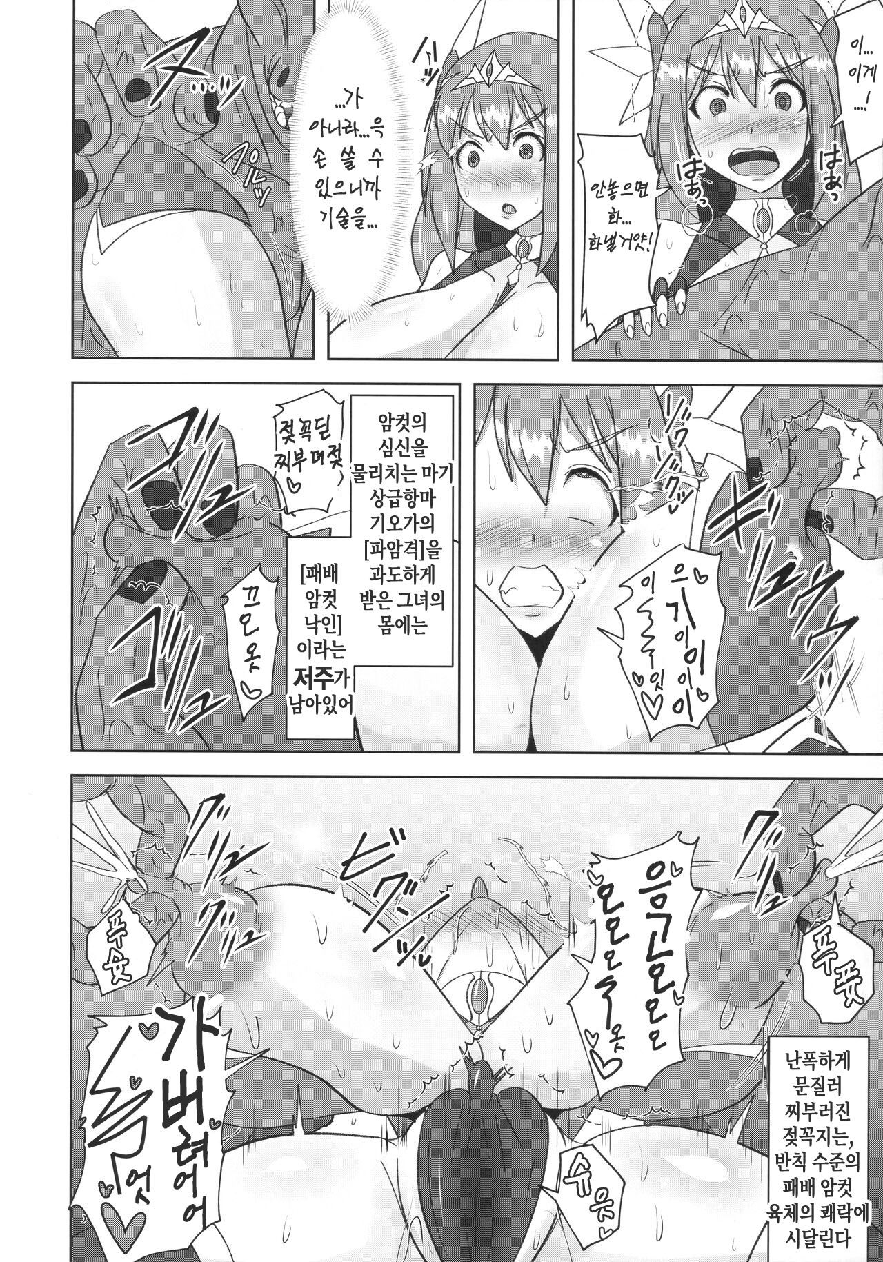 (C99) [FONETRASON (Ryutou)] Raygis Valicess Elsain "Haimesu Shoukougun" | 황순전희 엘세인 "패배암컷 증후군" [Korean] image number 15