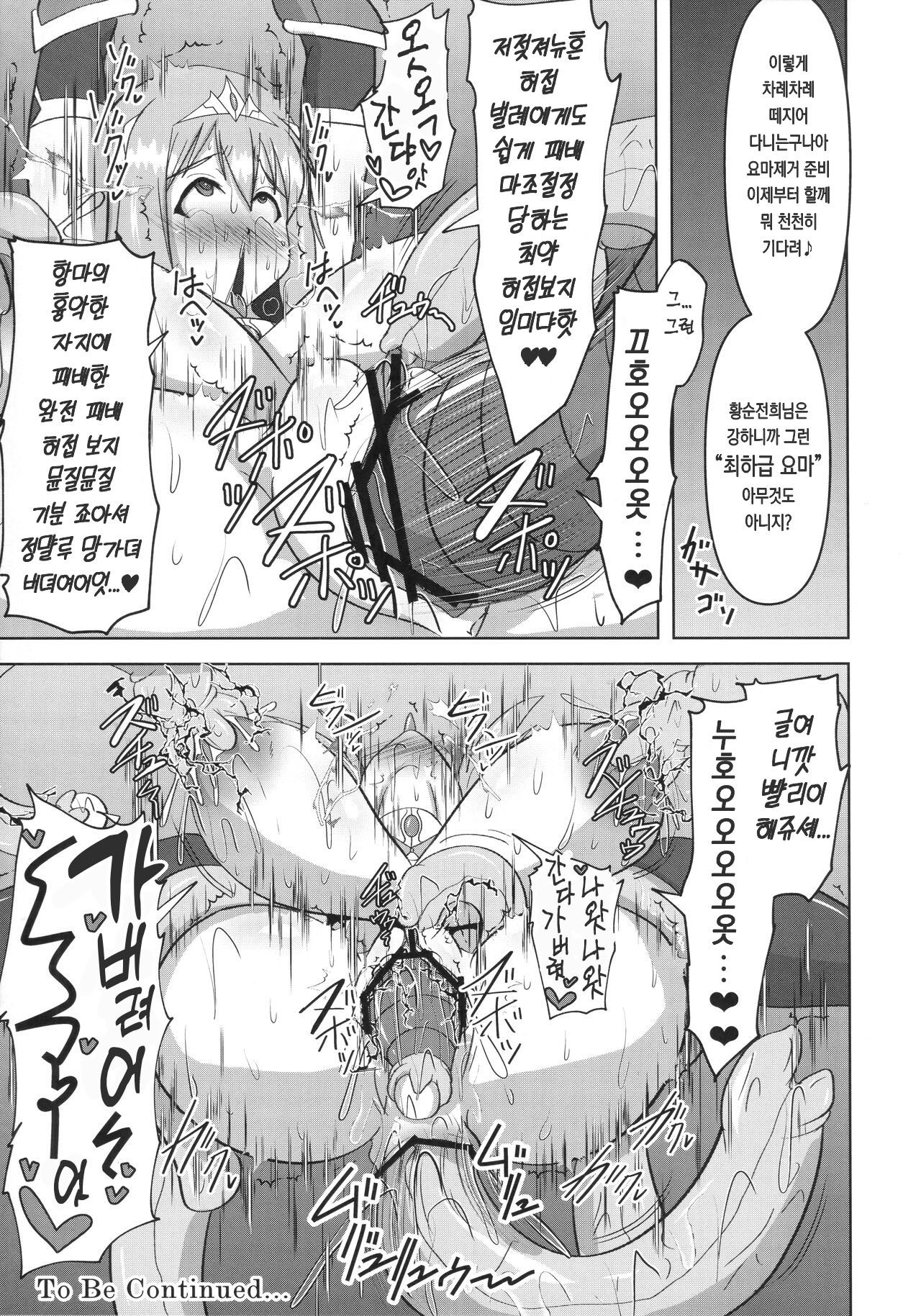 (C99) [FONETRASON (Ryutou)] Raygis Valicess Elsain "Haimesu Shoukougun" | 황순전희 엘세인 "패배암컷 증후군" [Korean] image number 30