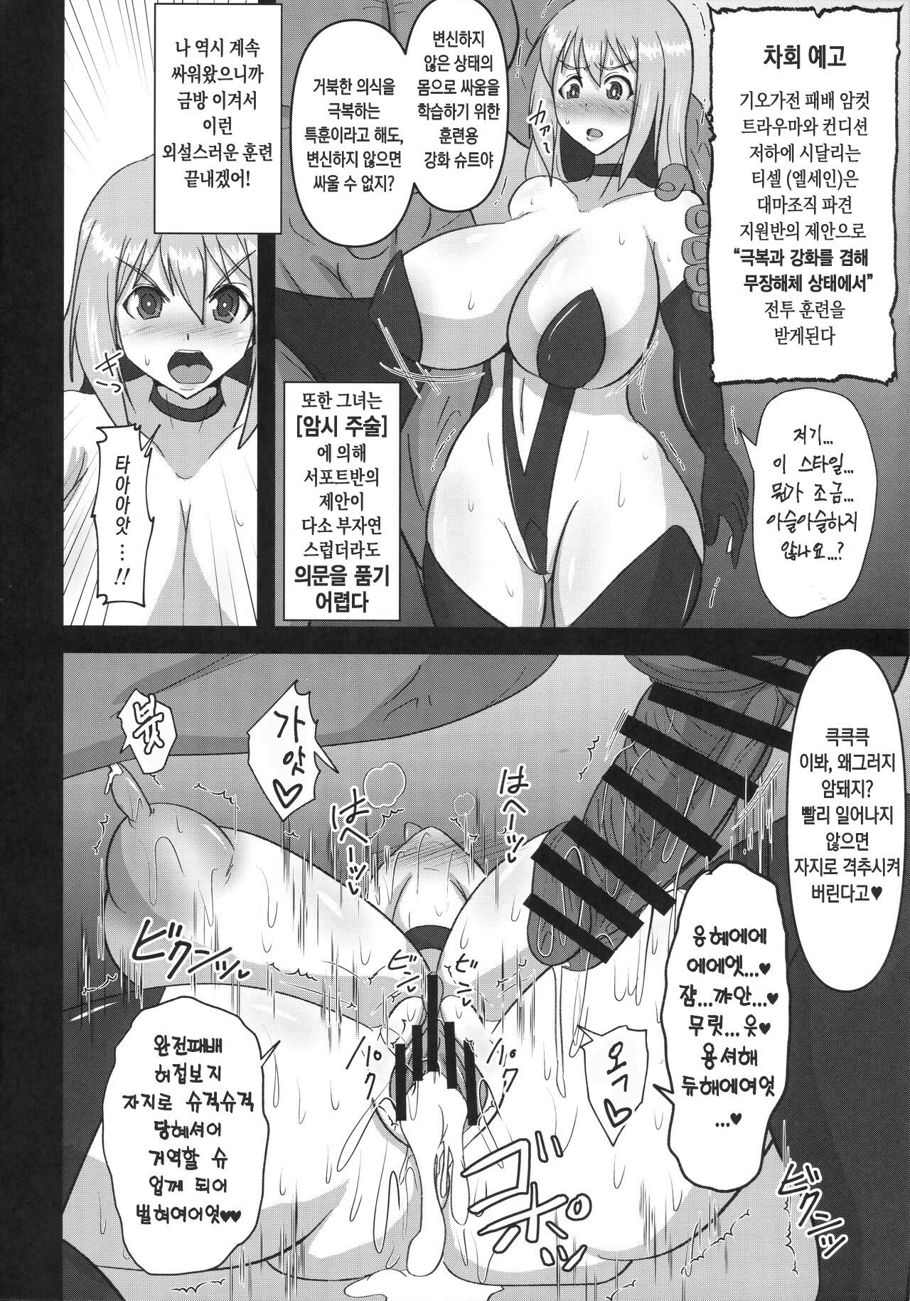 (C99) [FONETRASON (Ryutou)] Raygis Valicess Elsain "Haimesu Shoukougun" | 황순전희 엘세인 "패배암컷 증후군" [Korean] image number 31