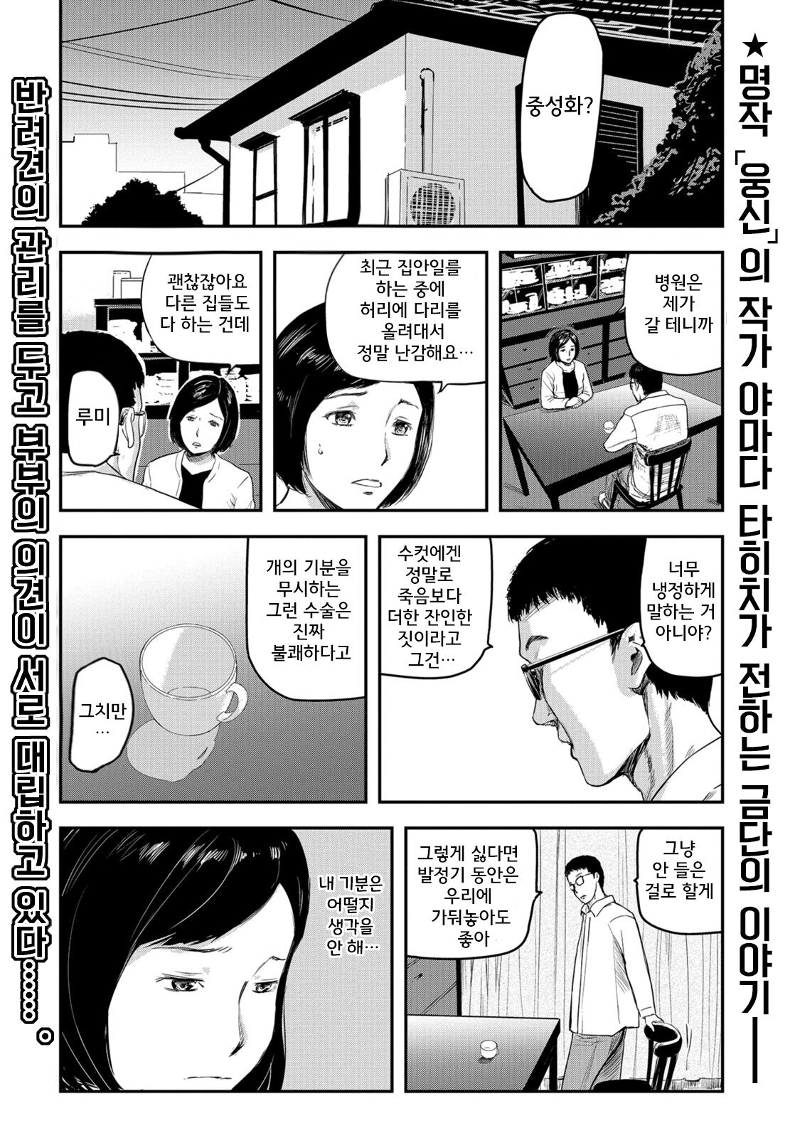 [Yamada Tahichi] Tsuma ga Inu ni Kawaru Toki -The Change of Human Being- | 아내가 암캐로 바뀔 때 (Kemono DIRECT 5) [Korean] [Decensored] [Digital] numero di immagine  1