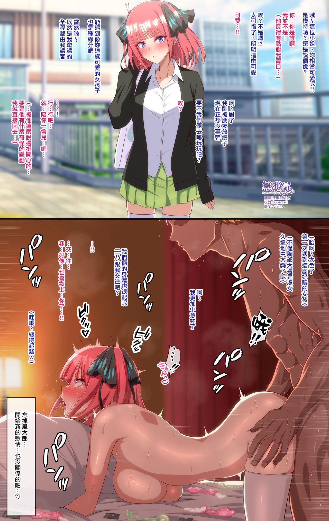 [Eruu] Nakano Nino (Gotoubun no Hanayome) [Chinese] [無邪気漢化組] 画像番号 1