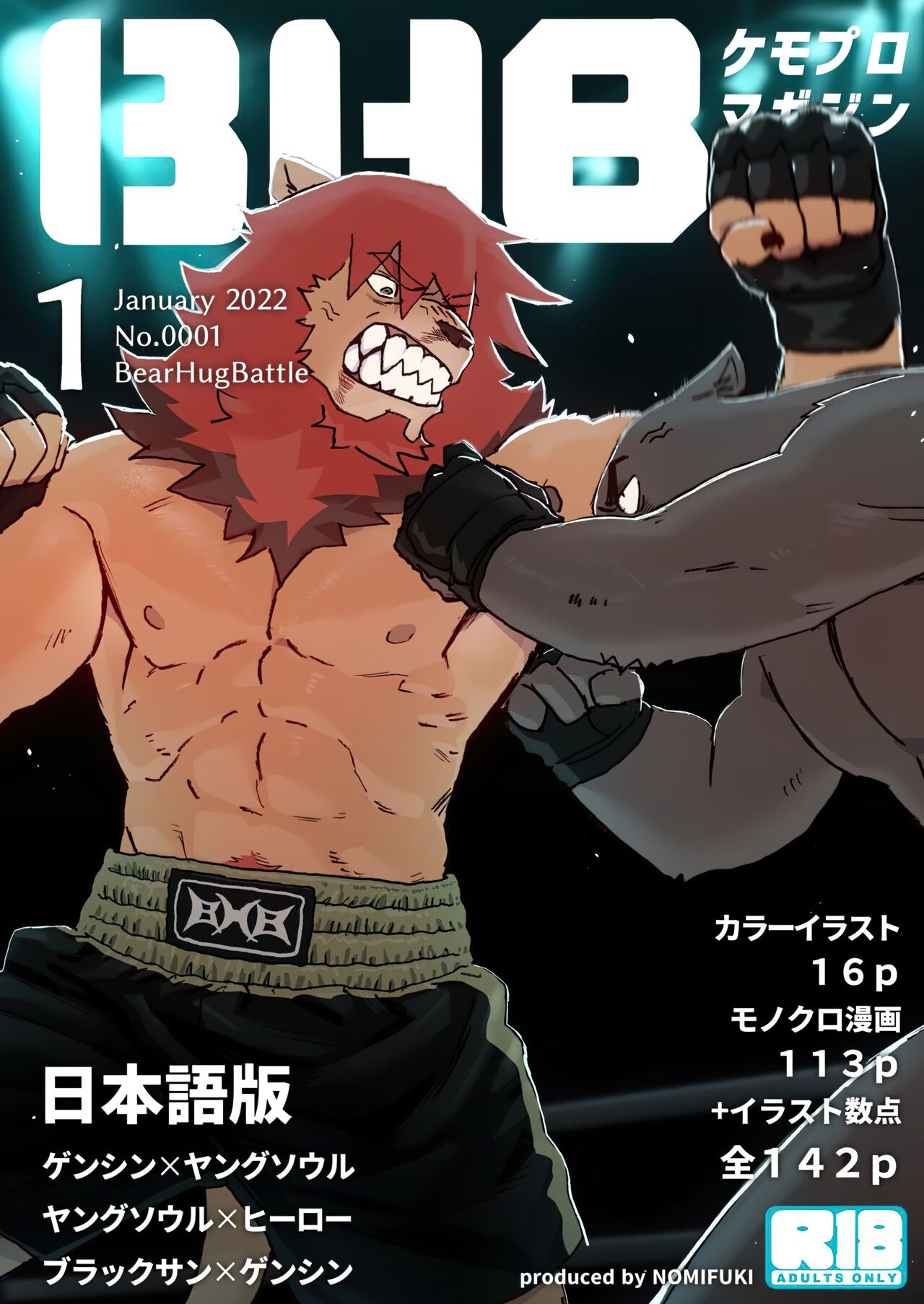 [Nomifuki] Bear Hug Battle (Vol. 1) - BlackSun's Story【夜狗个人汉化】 图片编号 2