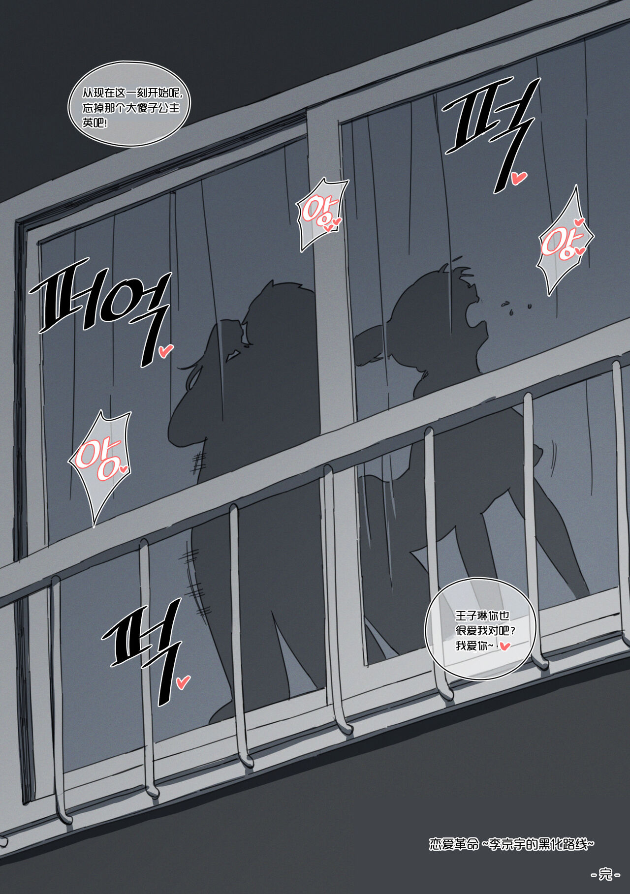 王子琳的醉胁受难奸淫《恋爱革命·NTR强暴同人》 image number 23