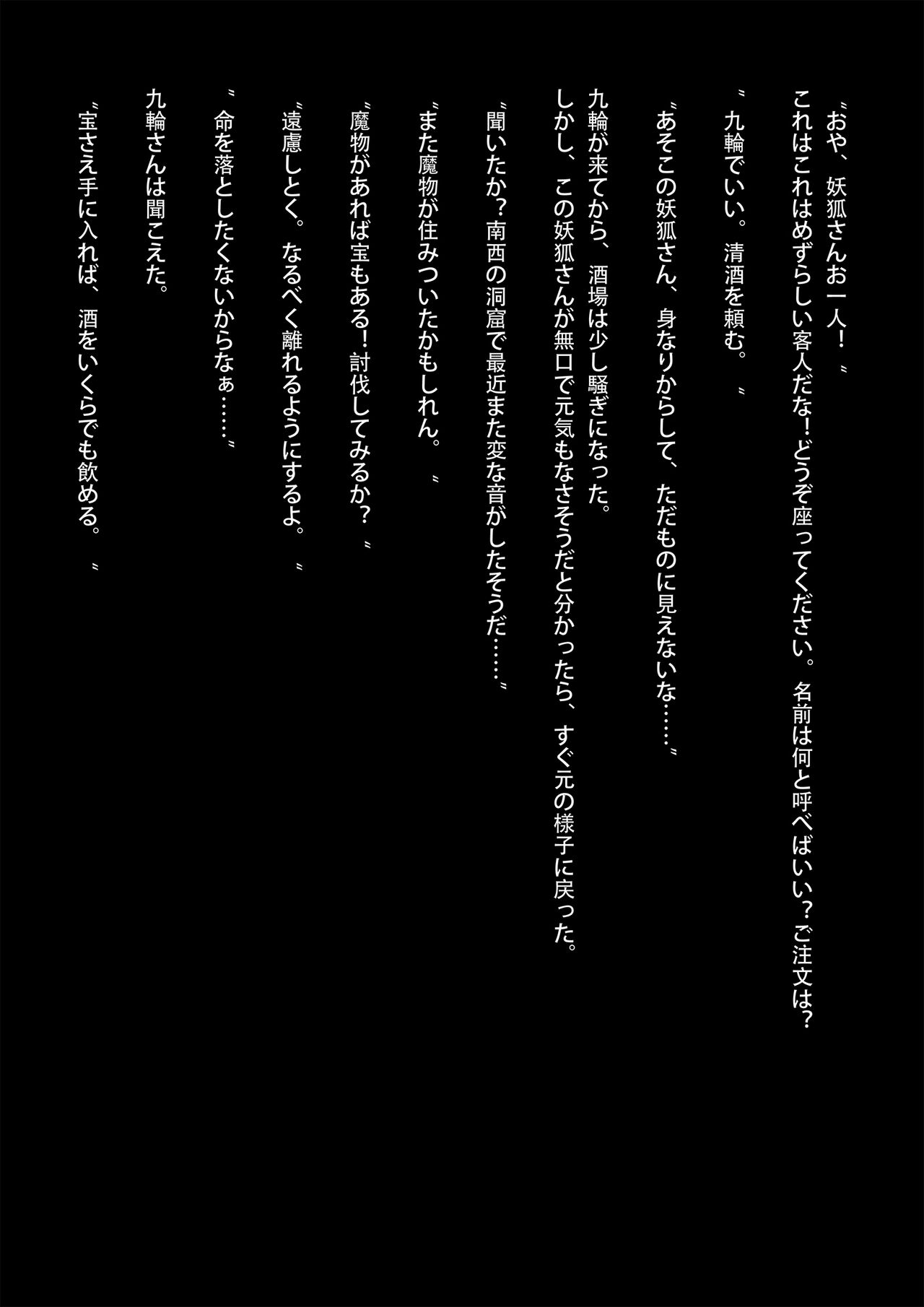 [Simao] 九輪、堕ちる изображение № 2