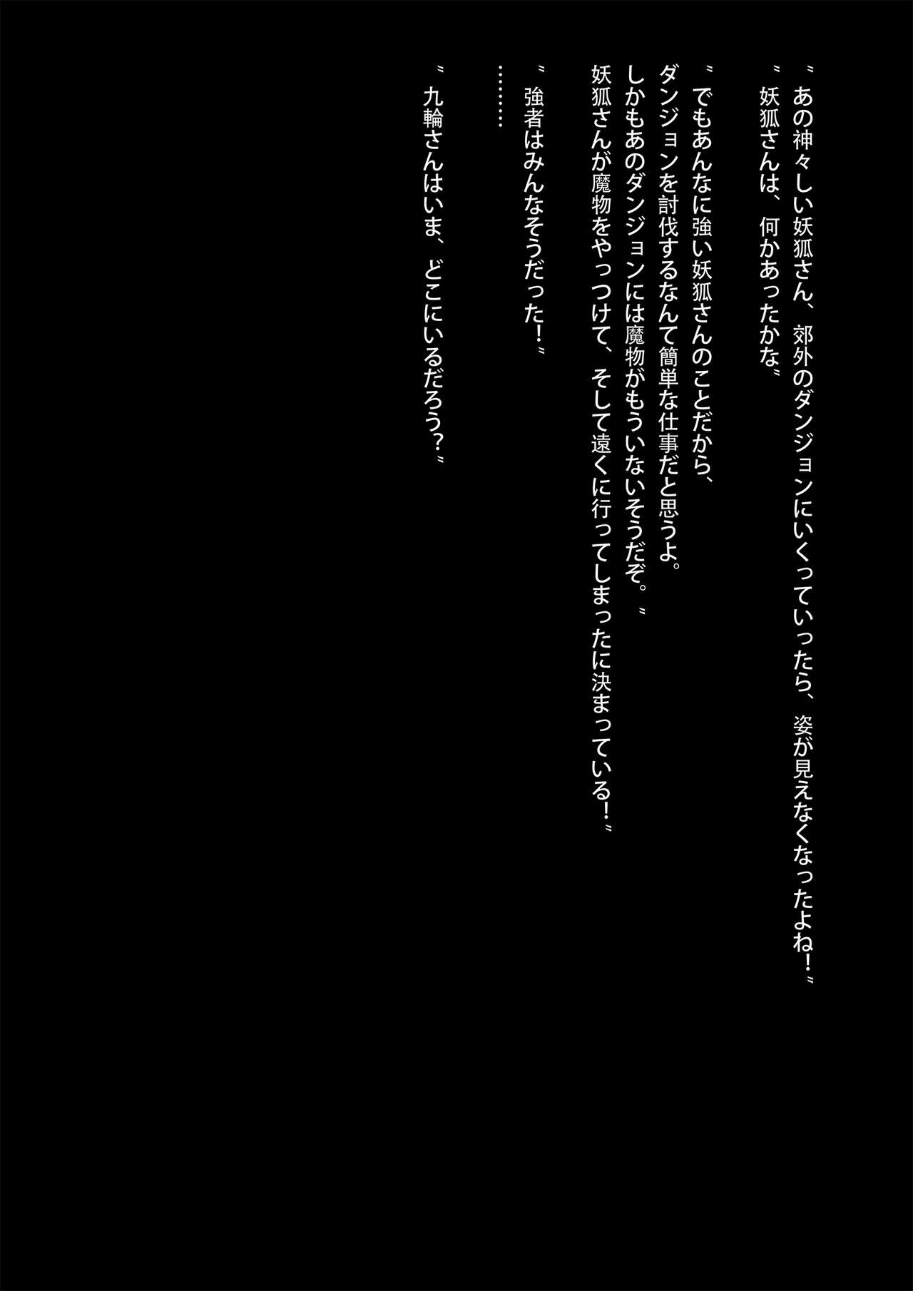 [Simao] 九輪、堕ちる изображение № 12