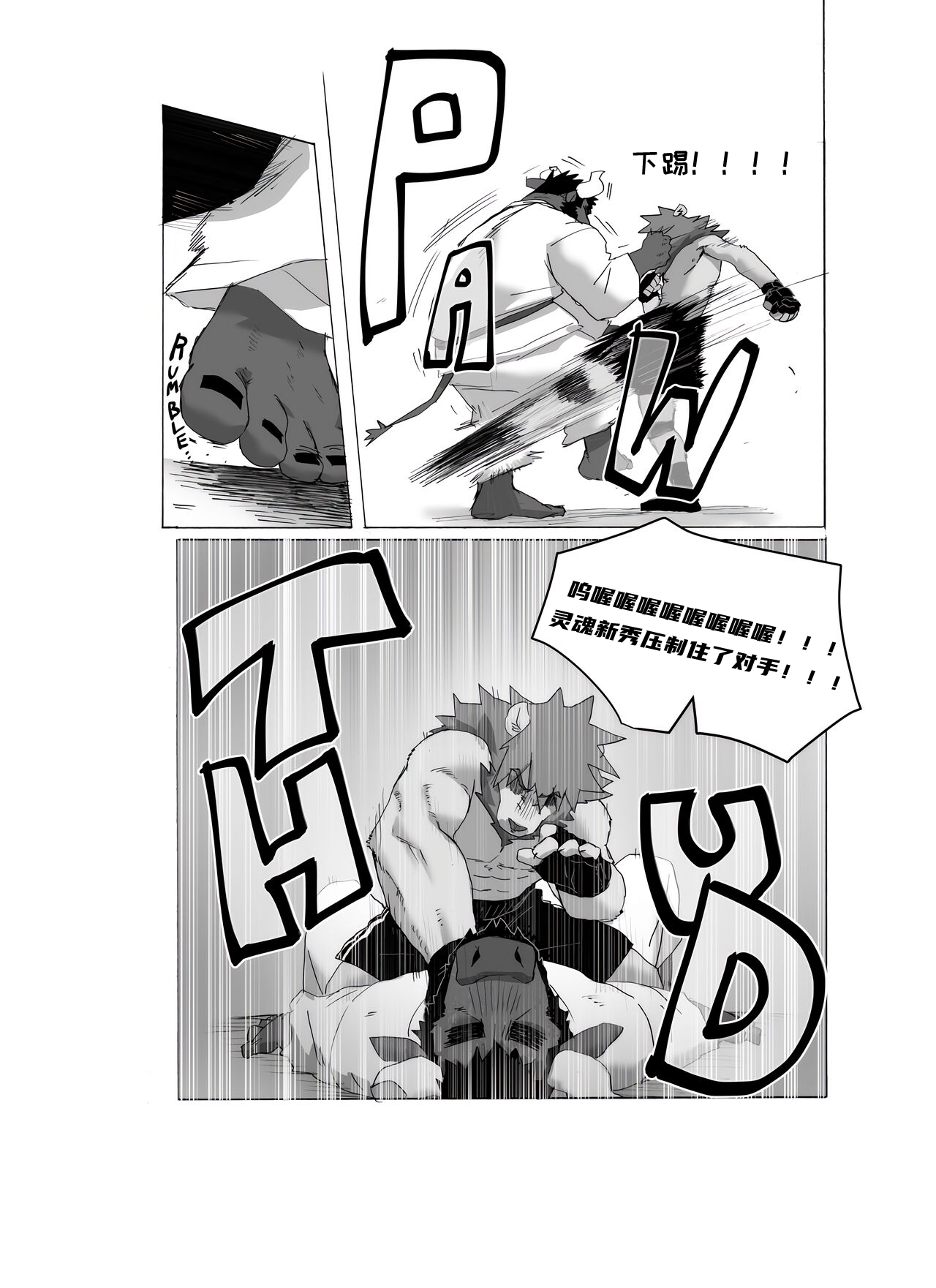 [Nomifuki] Bear Hug Battle (Vol. 4) - Genshin vs YoungSoul【夜狗个人汉化】 图片编号 5