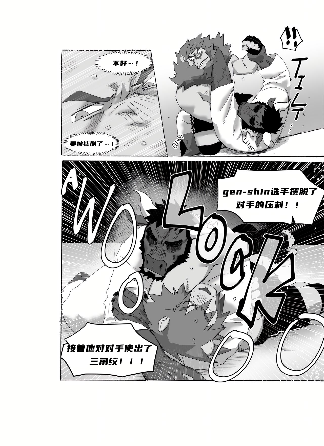 [Nomifuki] Bear Hug Battle (Vol. 4) - Genshin vs YoungSoul【夜狗个人汉化】 图片编号 8