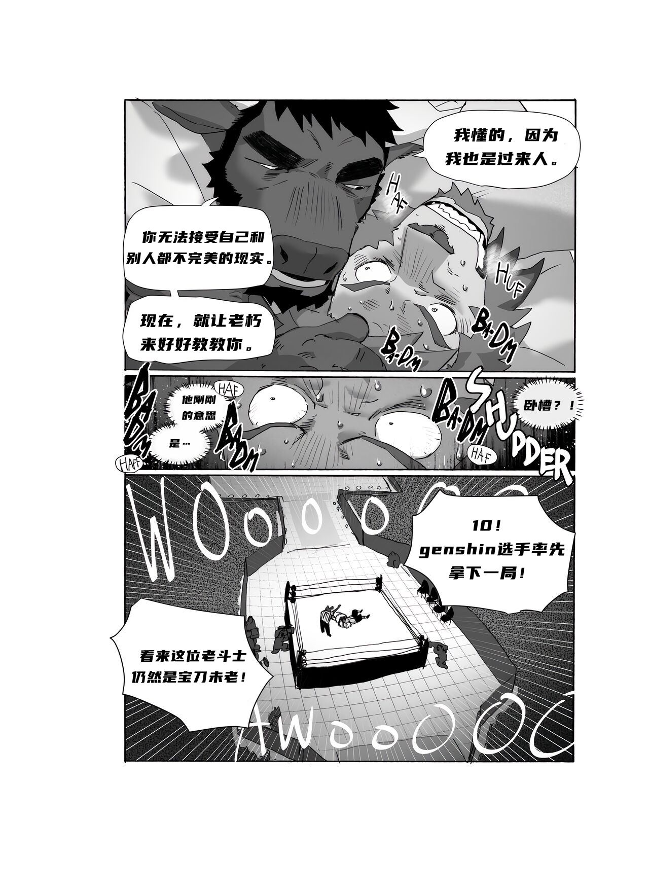 [Nomifuki] Bear Hug Battle (Vol. 4) - Genshin vs YoungSoul【夜狗个人汉化】 图片编号 11